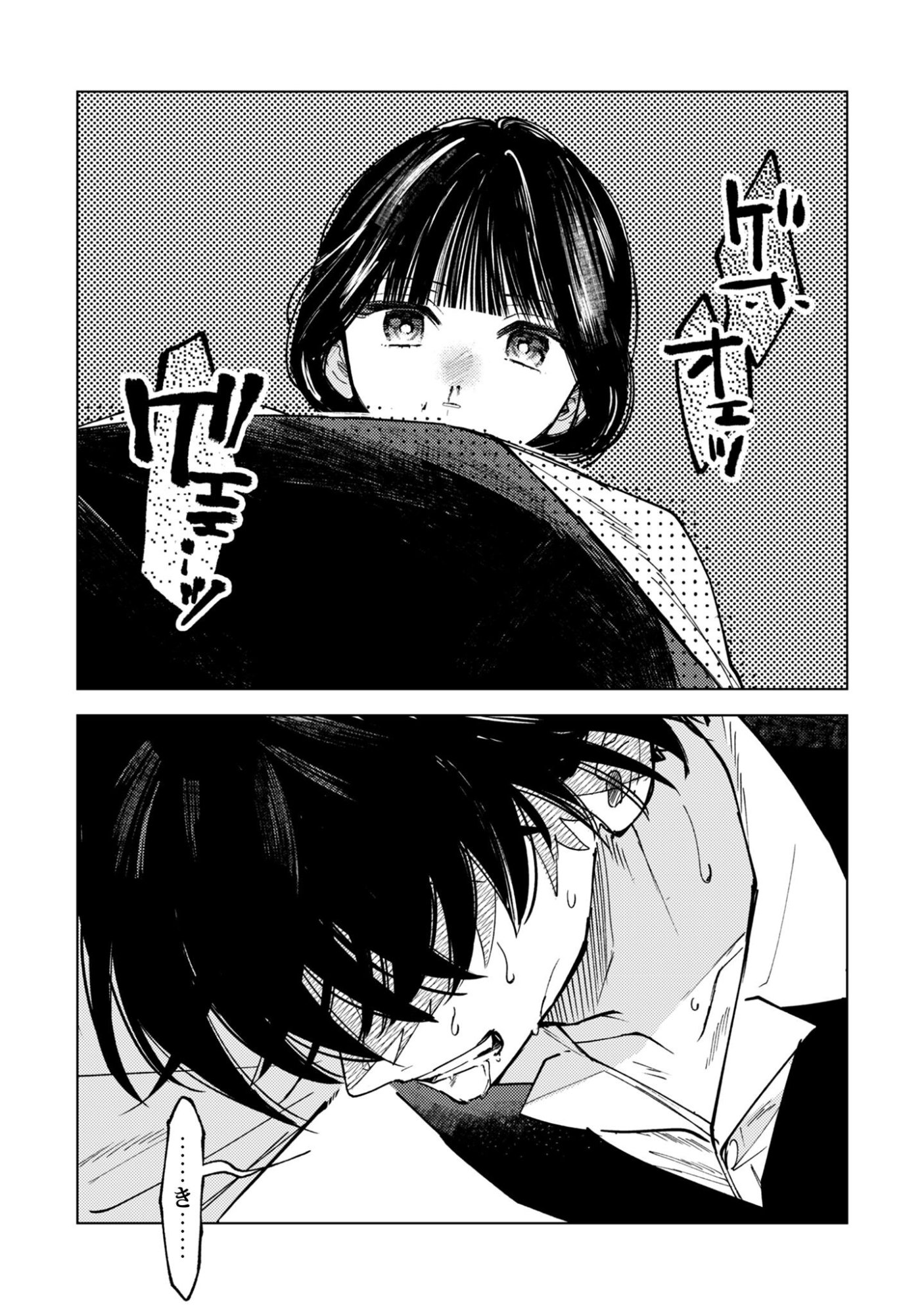 Komachi Sensei no Oboshimeshi Chapter 2 33ページ