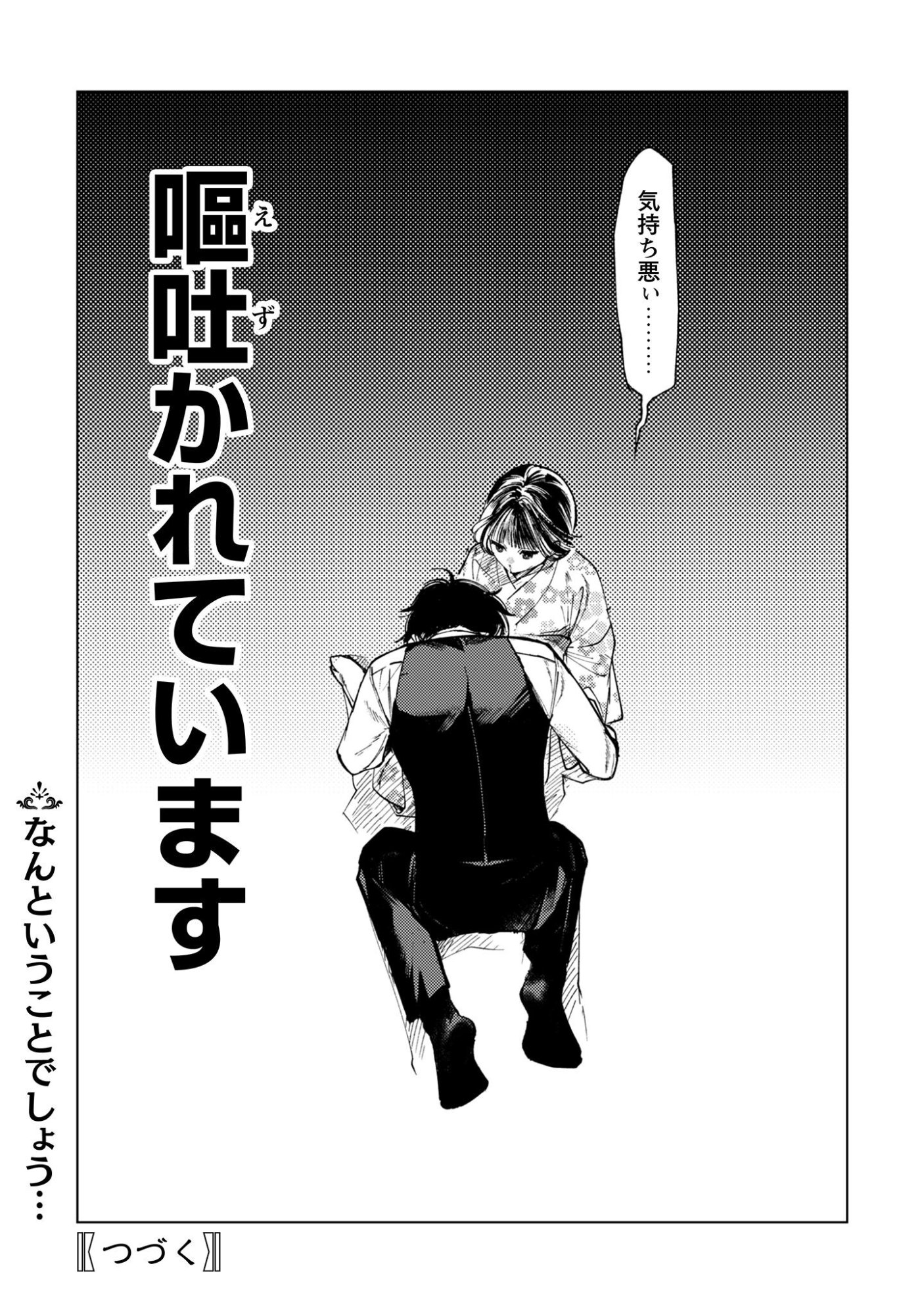 Komachi Sensei no Oboshimeshi Chapter 2 34ページ