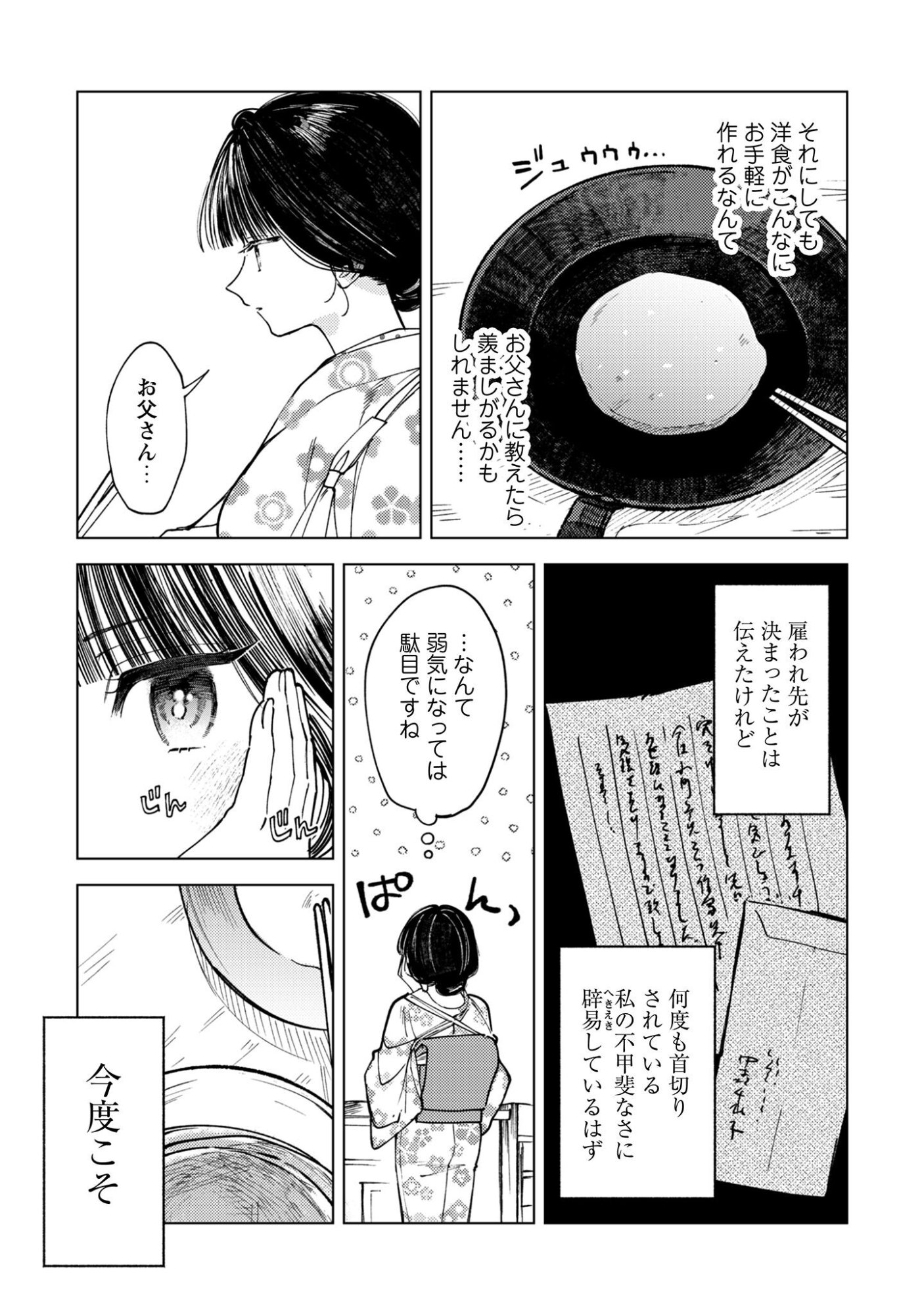Komachi Sensei no Oboshimeshi Chapter 2 5ページ
