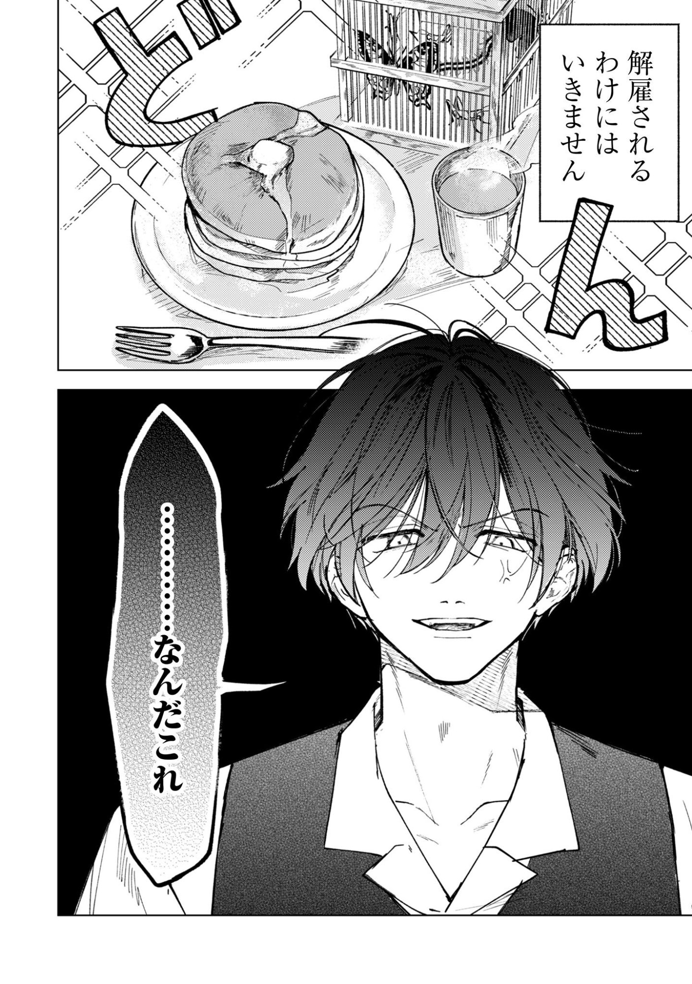 Komachi Sensei no Oboshimeshi Chapter 2 6ページ