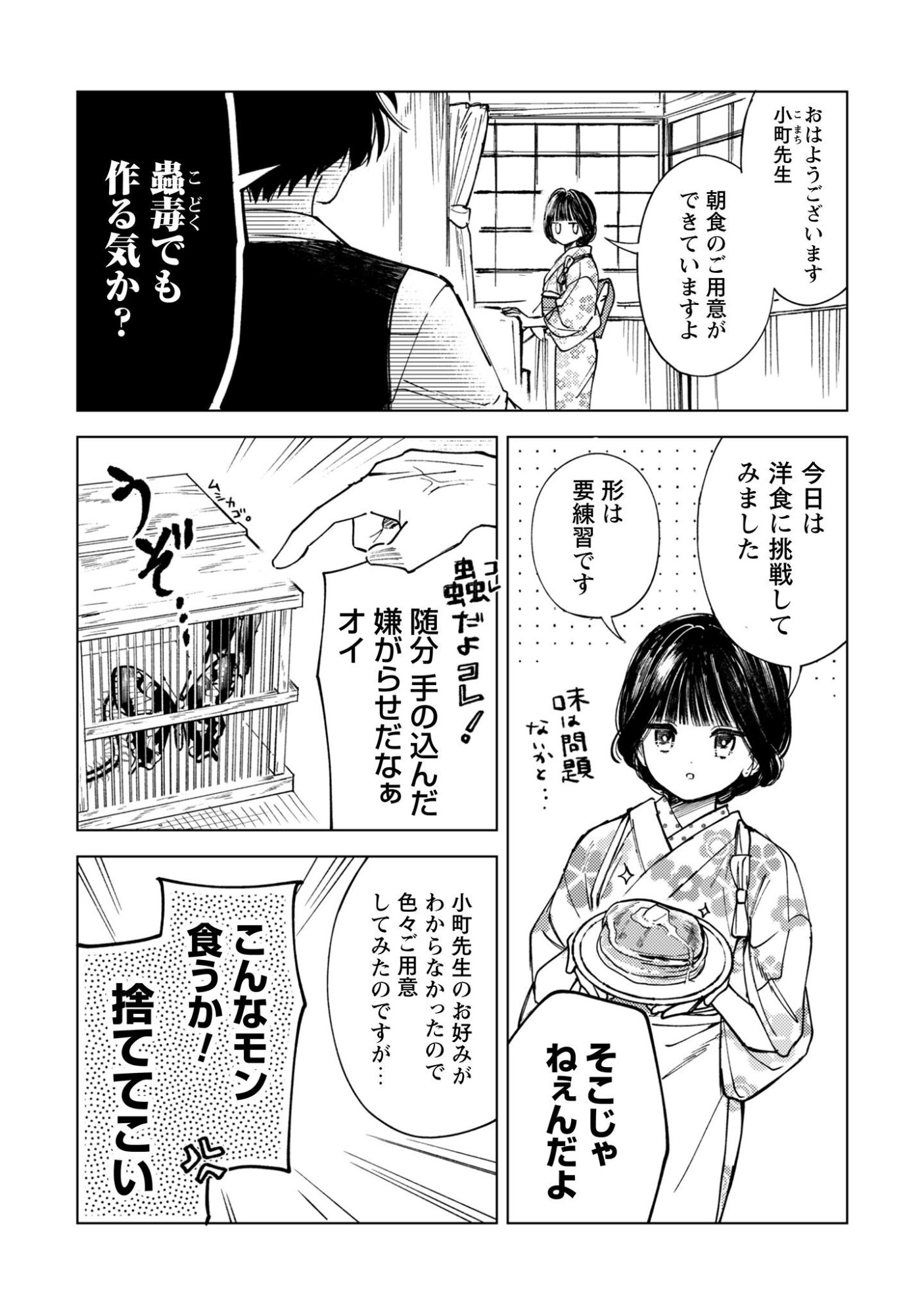 Komachi Sensei no Oboshimeshi Chapter 2 7ページ