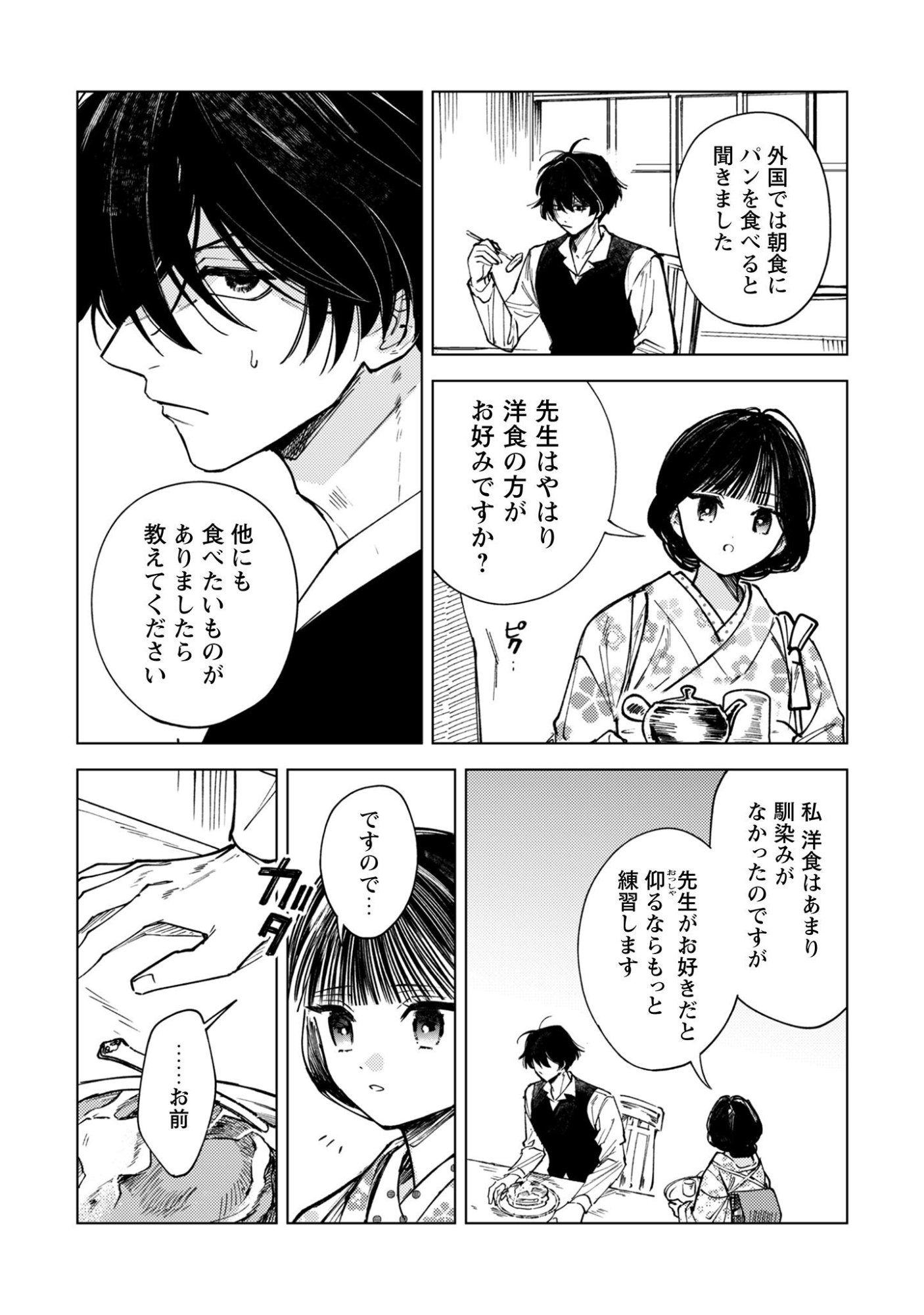 Komachi Sensei no Oboshimeshi Chapter 2 9ページ