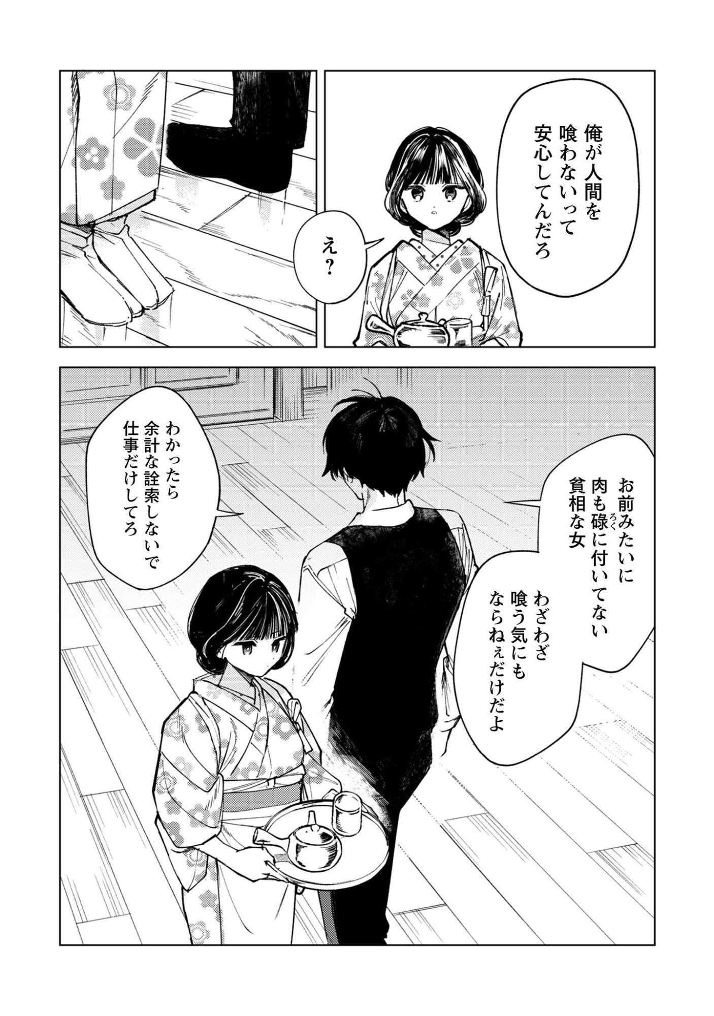 Komachi Sensei no Oboshimeshi Chapter 2 10ページ