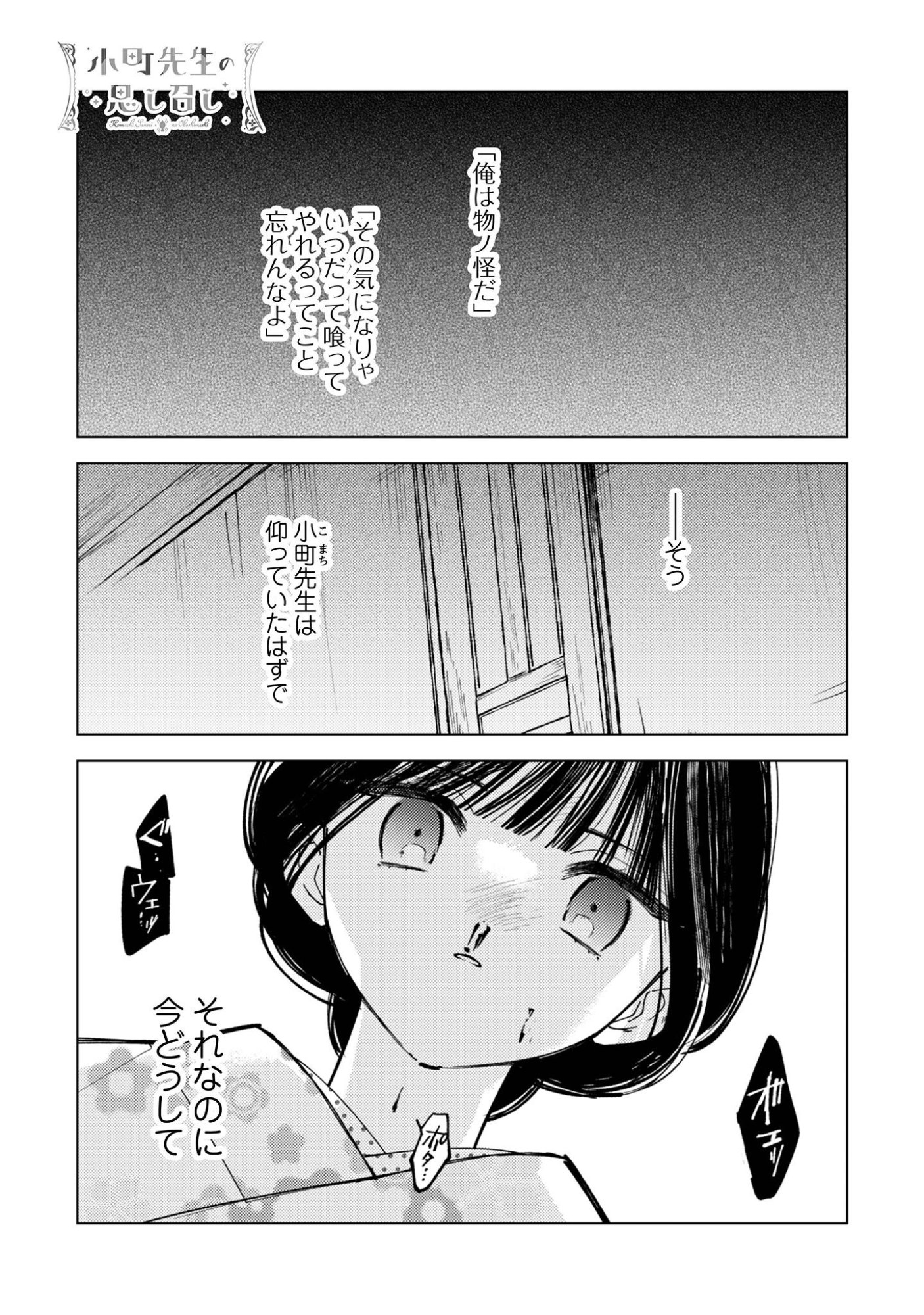 Komachi Sensei no Oboshimeshi Chapter 3 2ページ