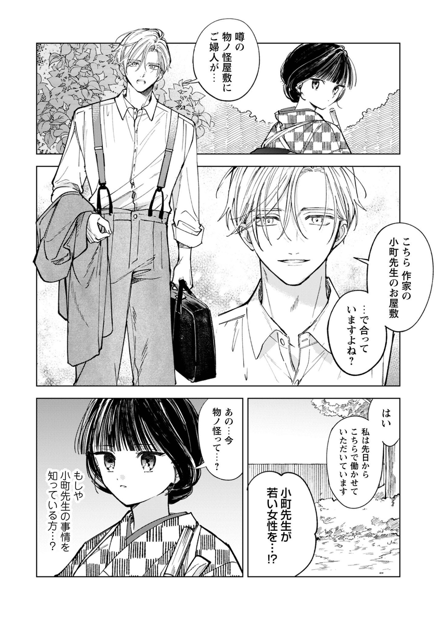 Komachi Sensei no Oboshimeshi Chapter 3 11ページ