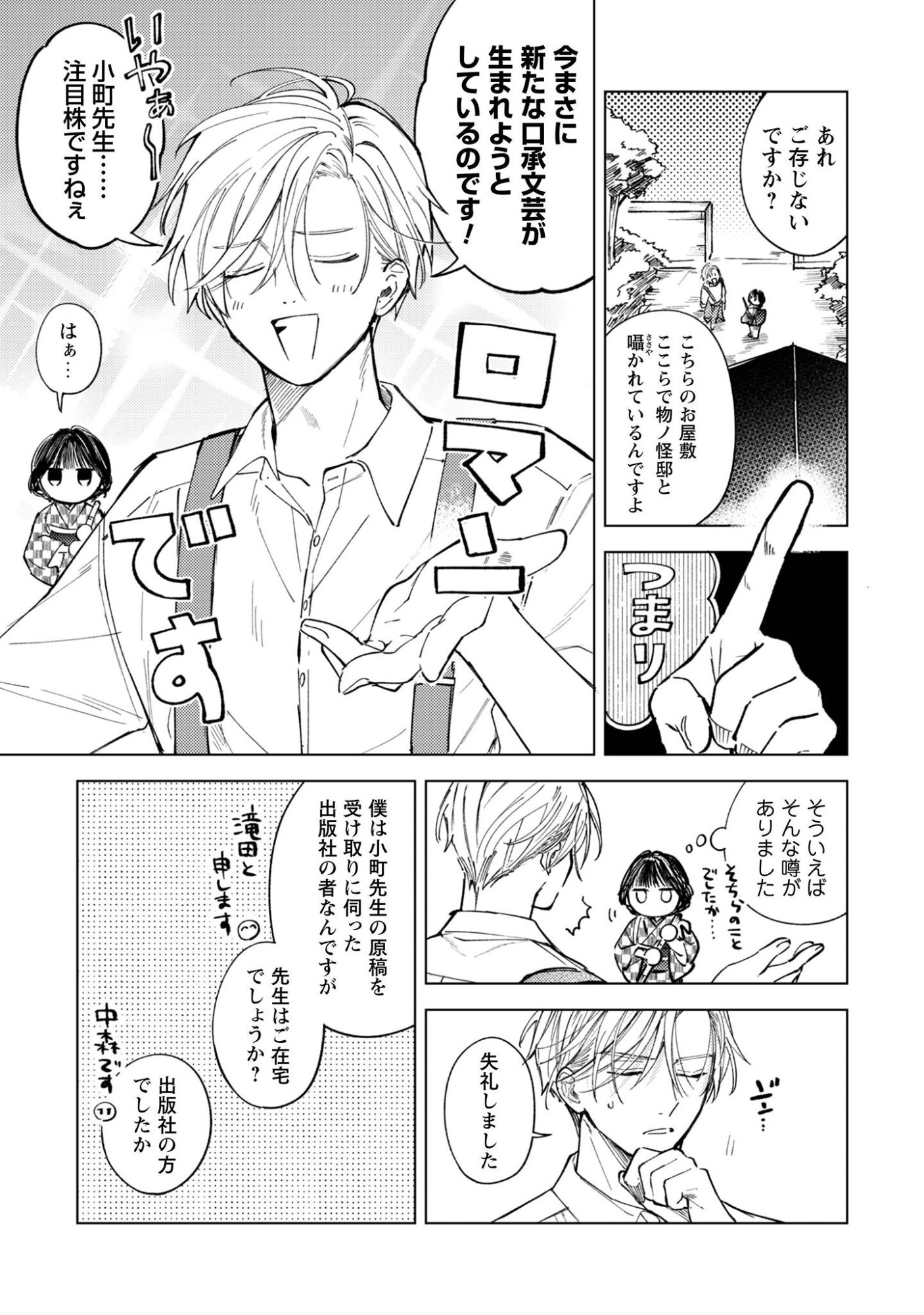Komachi Sensei no Oboshimeshi Chapter 3 12ページ