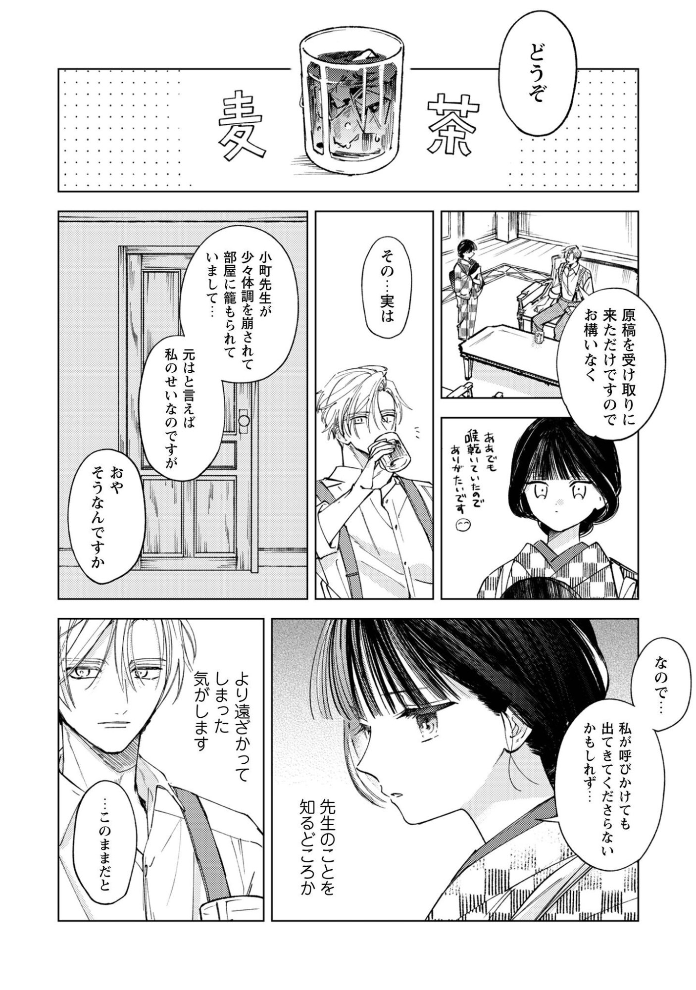 Komachi Sensei no Oboshimeshi Chapter 3 13ページ