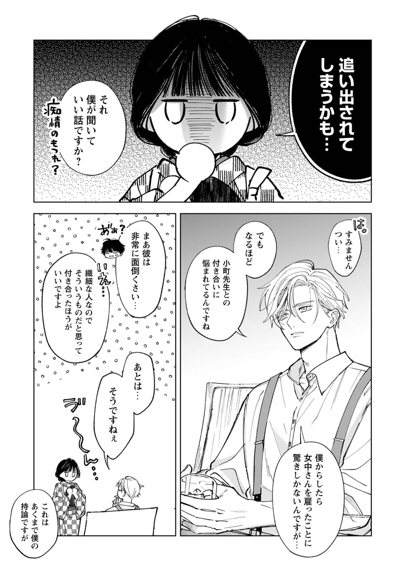 Komachi Sensei no Oboshimeshi Chapter 3 14ページ