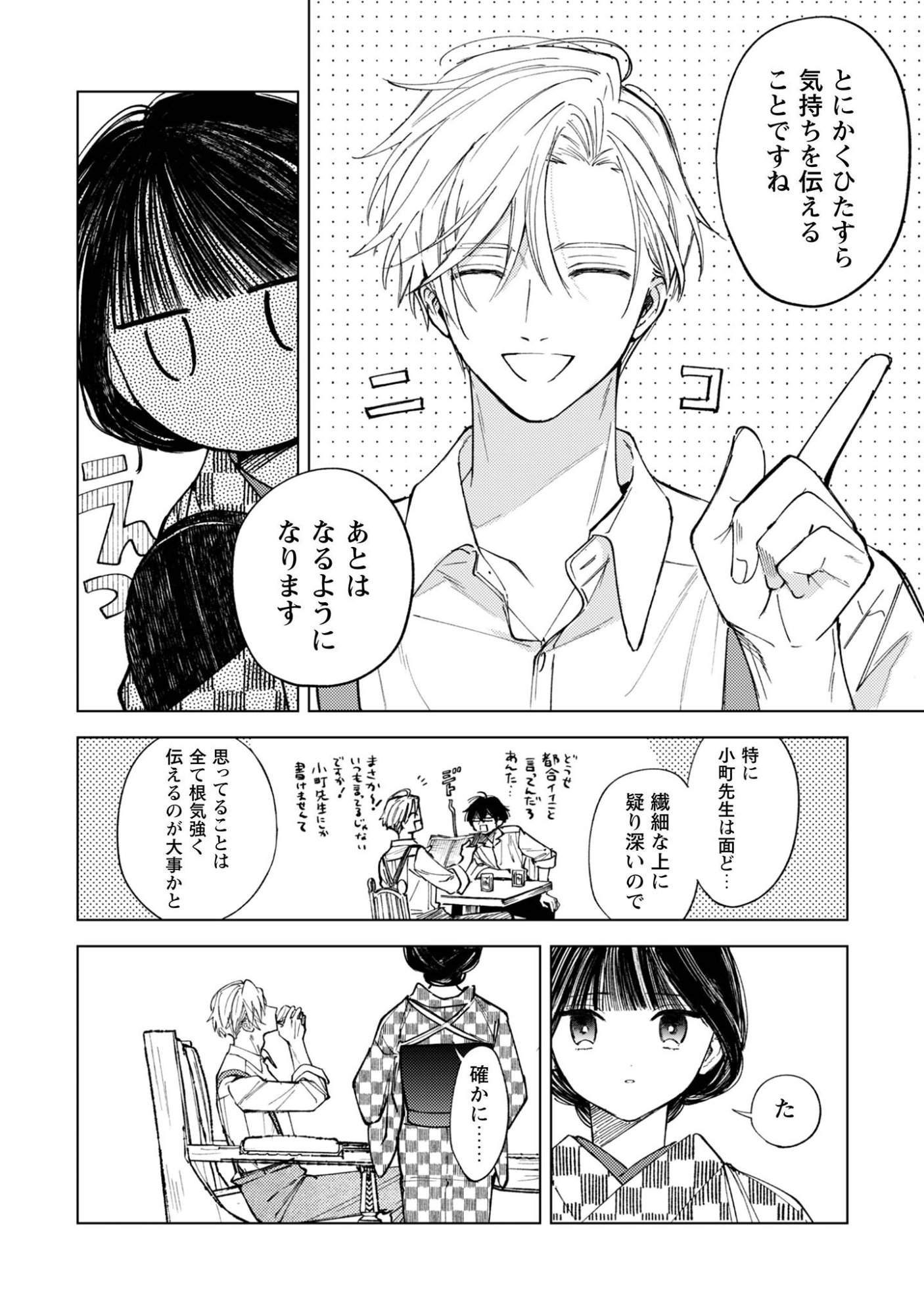 Komachi Sensei no Oboshimeshi Chapter 3 15ページ