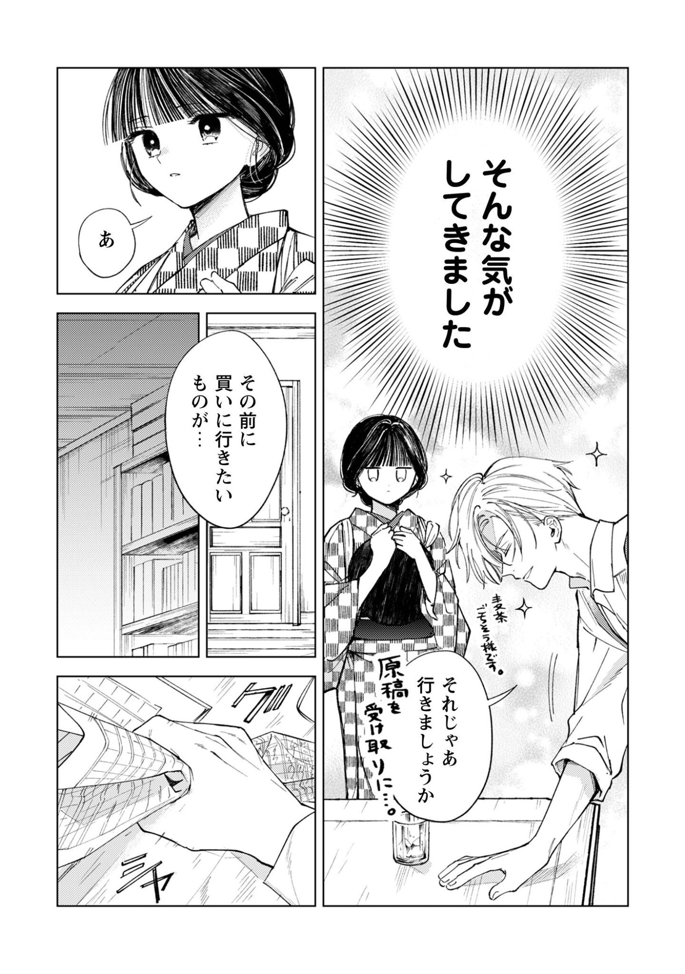 Komachi Sensei no Oboshimeshi Chapter 3 16ページ