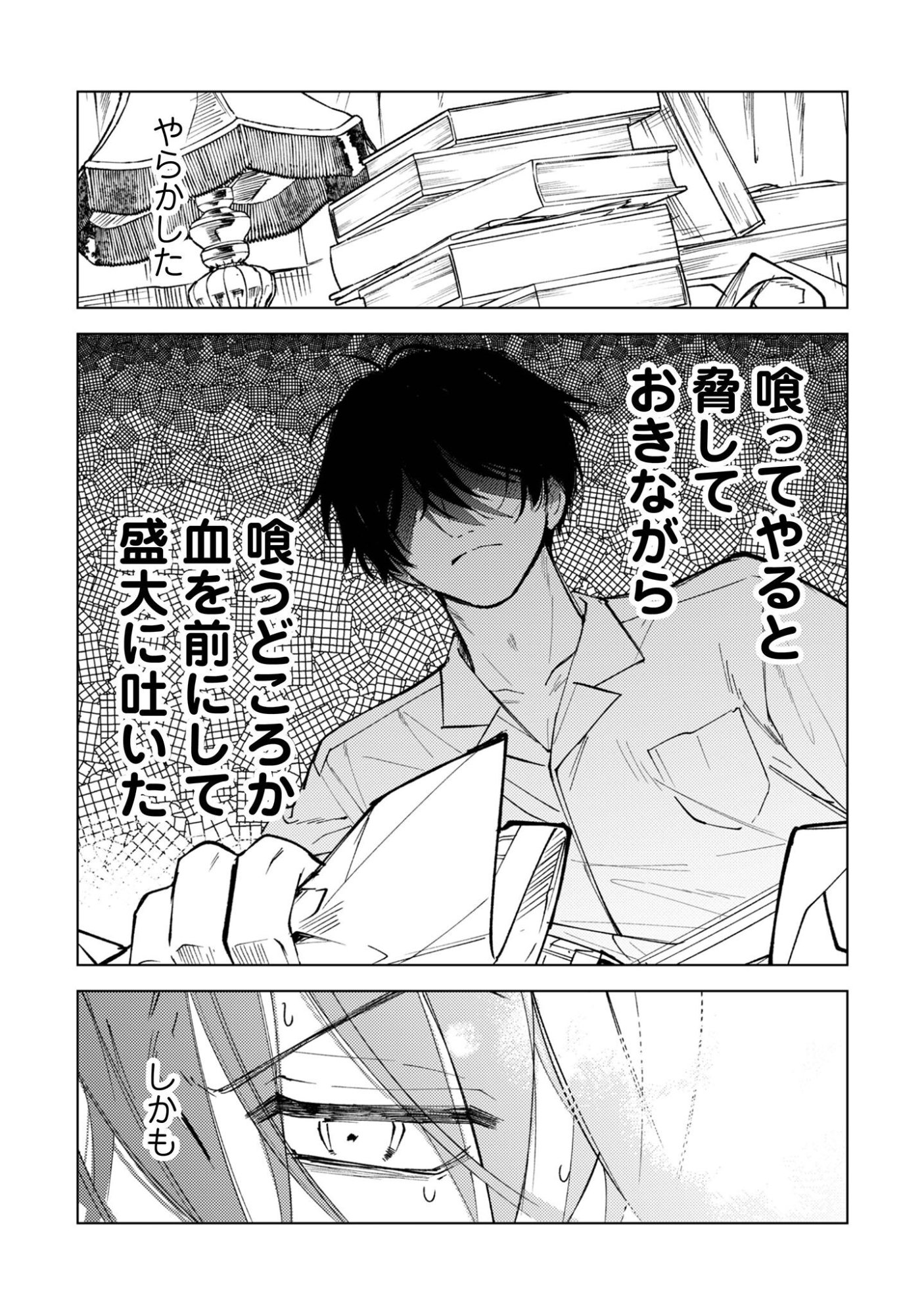 Komachi Sensei no Oboshimeshi Chapter 3 17ページ