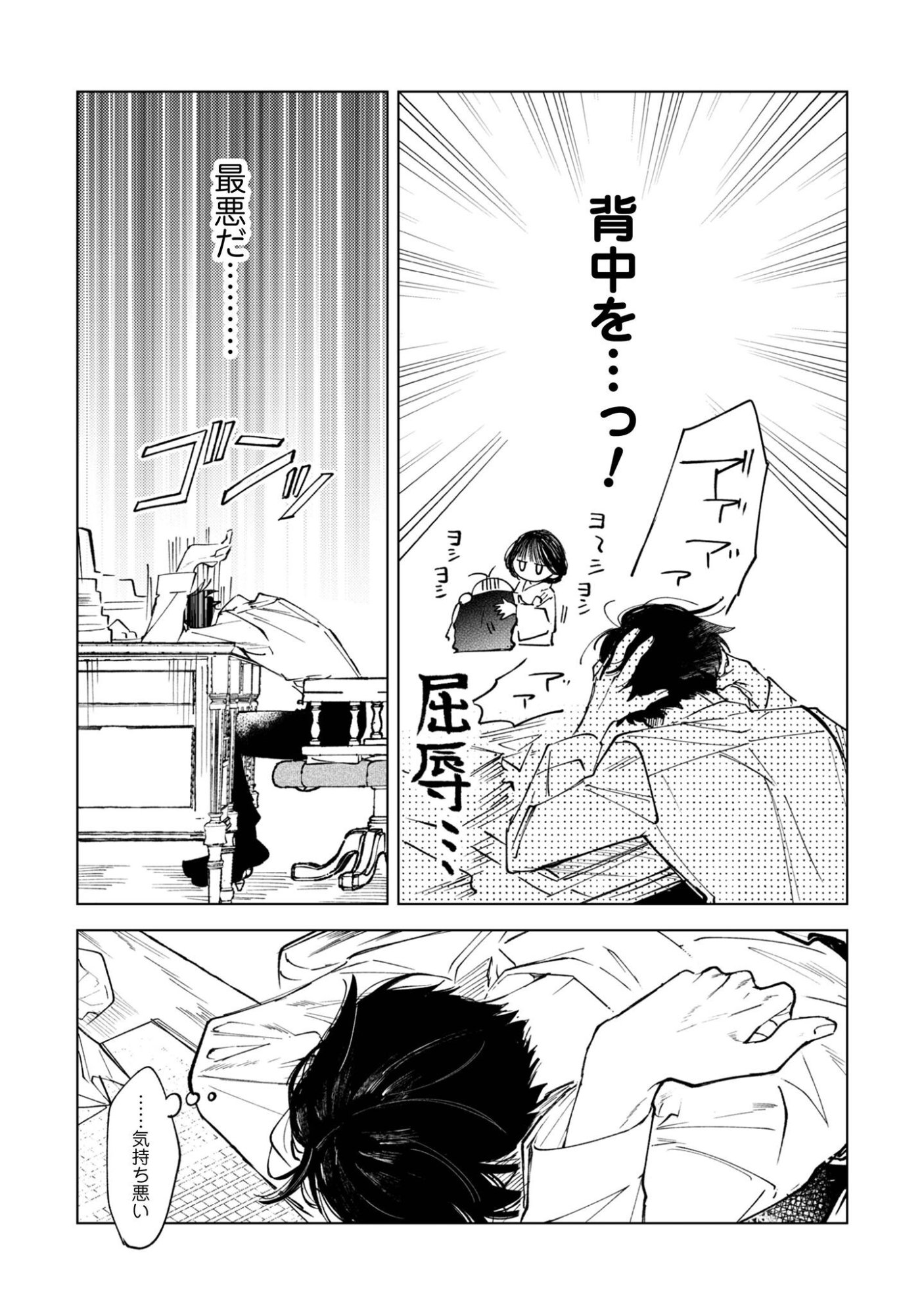 Komachi Sensei no Oboshimeshi Chapter 3 18ページ