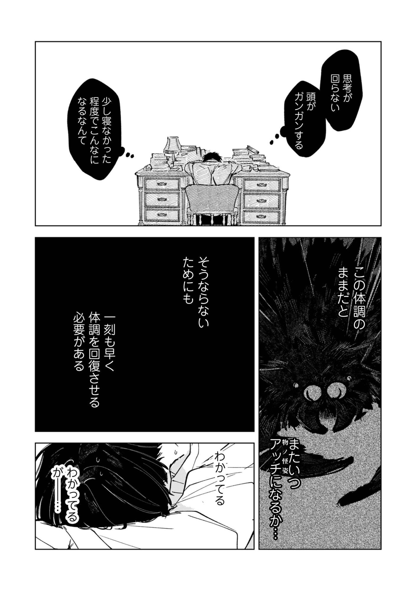 Komachi Sensei no Oboshimeshi Chapter 3 19ページ