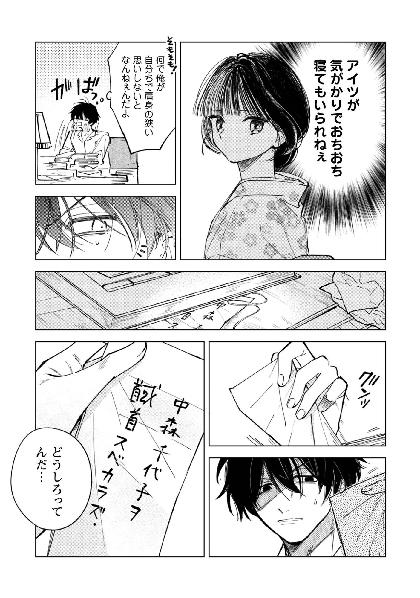Komachi Sensei no Oboshimeshi Chapter 3 20ページ