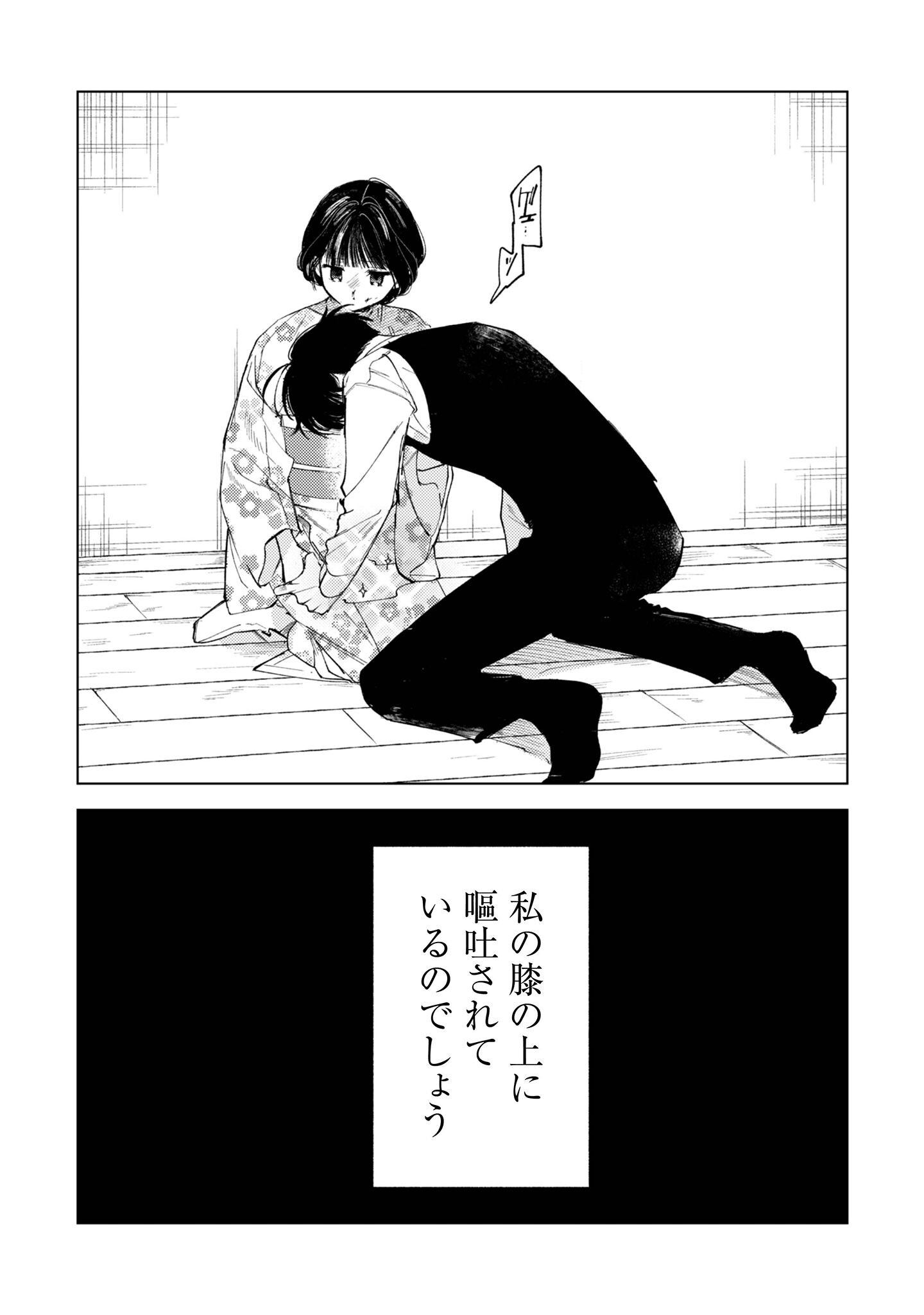 Komachi Sensei no Oboshimeshi Chapter 3 3ページ