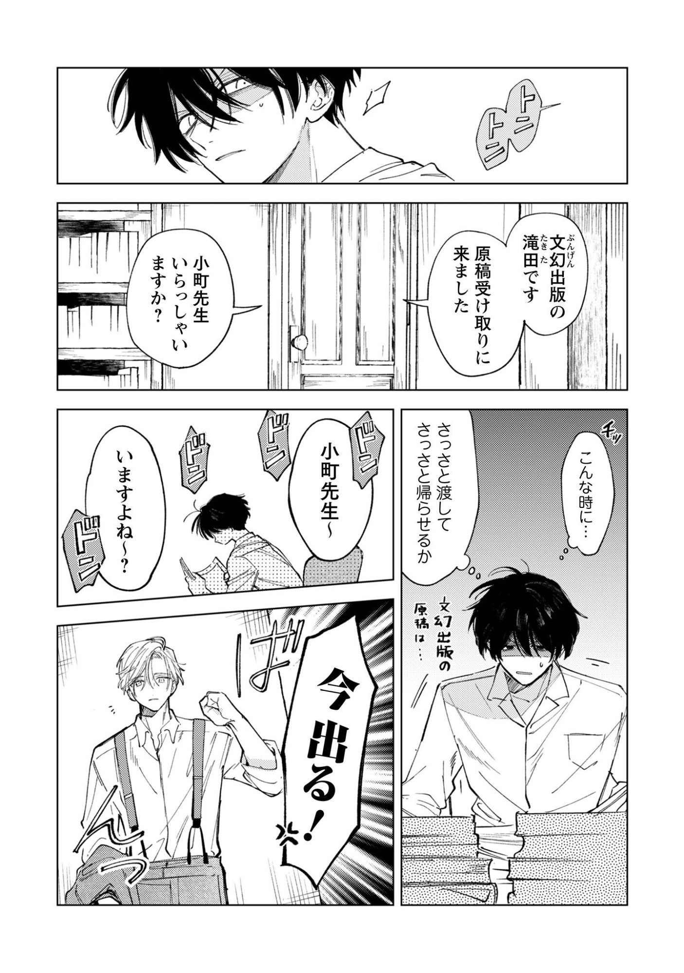 Komachi Sensei no Oboshimeshi Chapter 3 21ページ