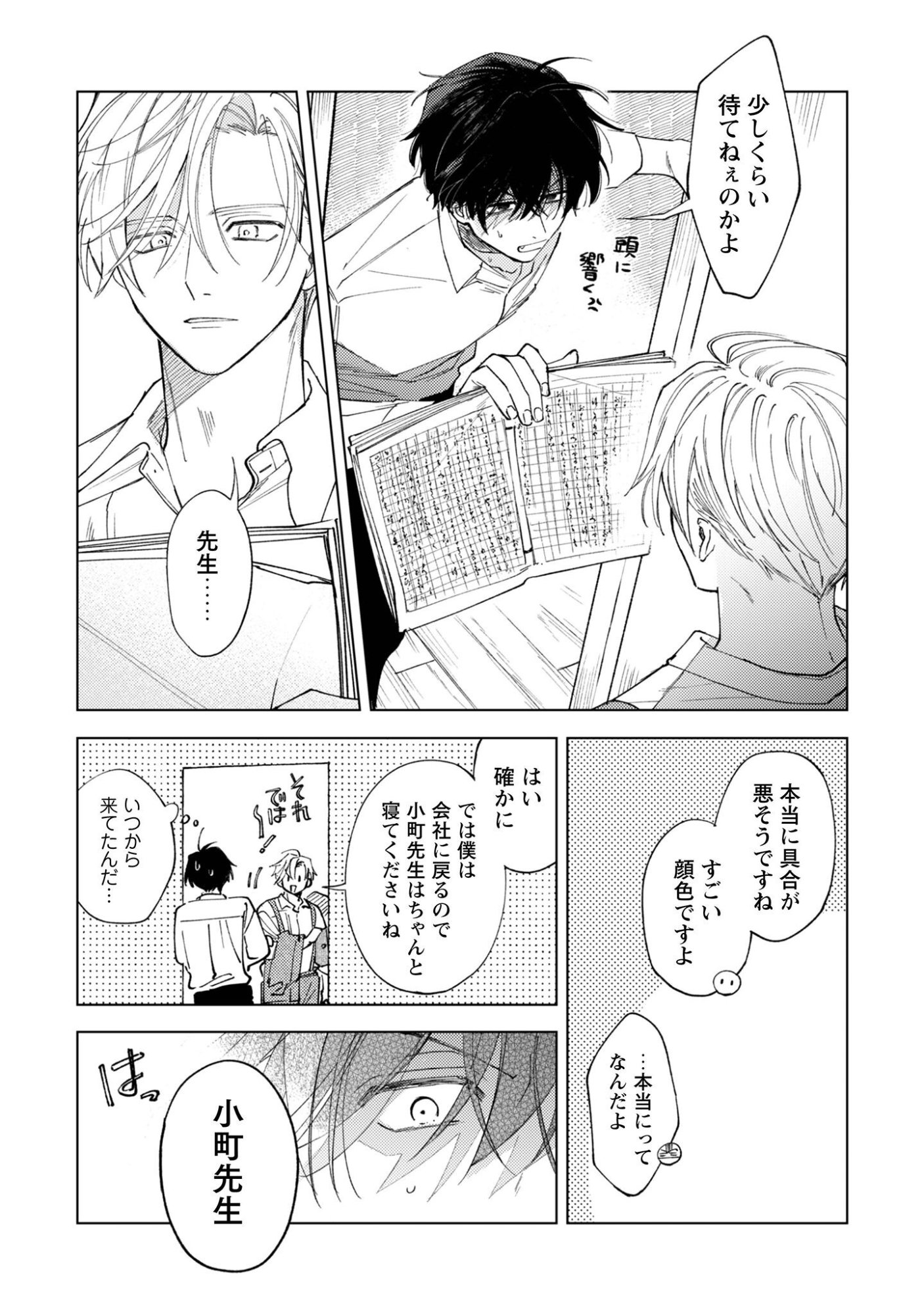 Komachi Sensei no Oboshimeshi Chapter 3 22ページ