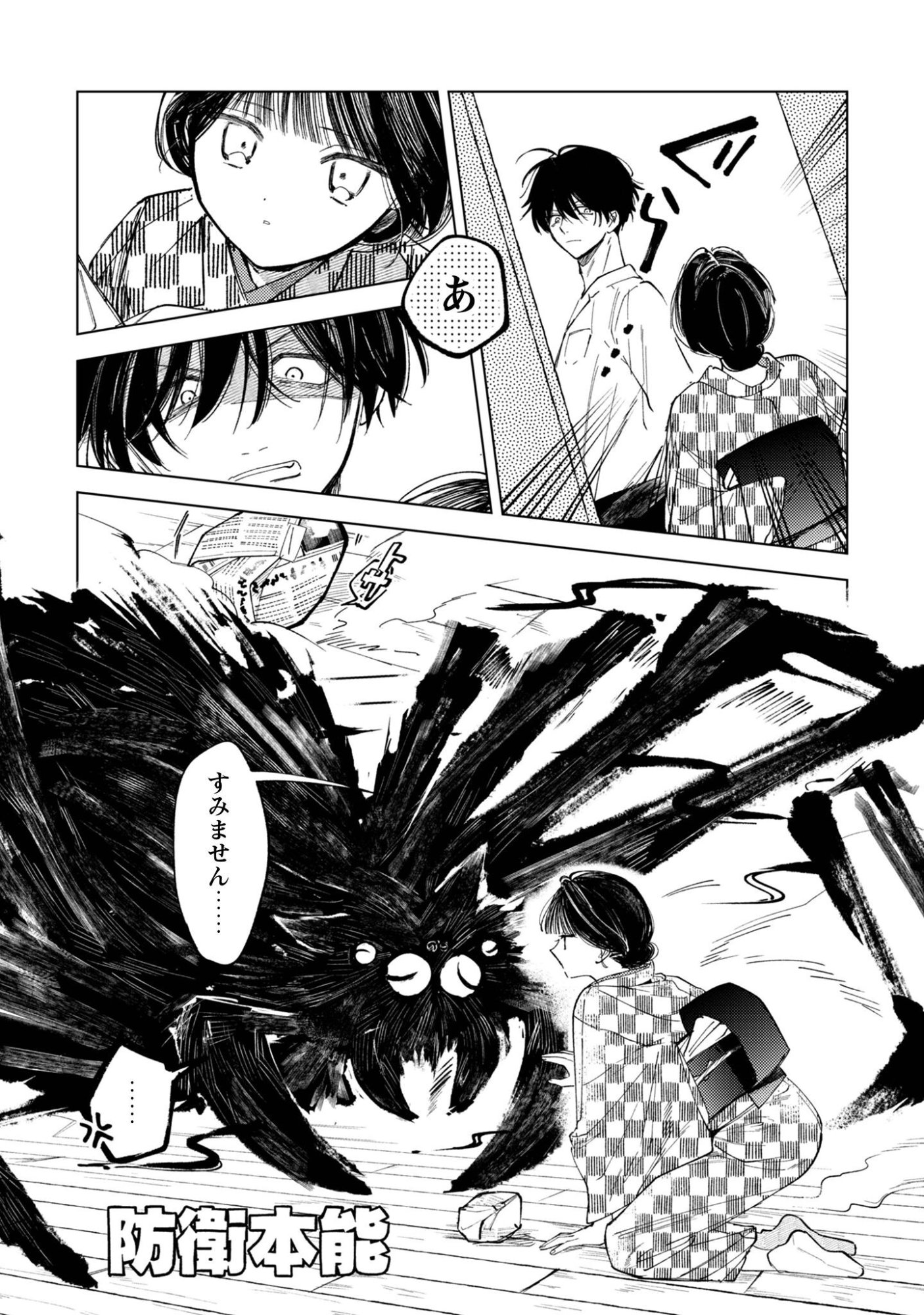 Komachi Sensei no Oboshimeshi Chapter 3 24ページ