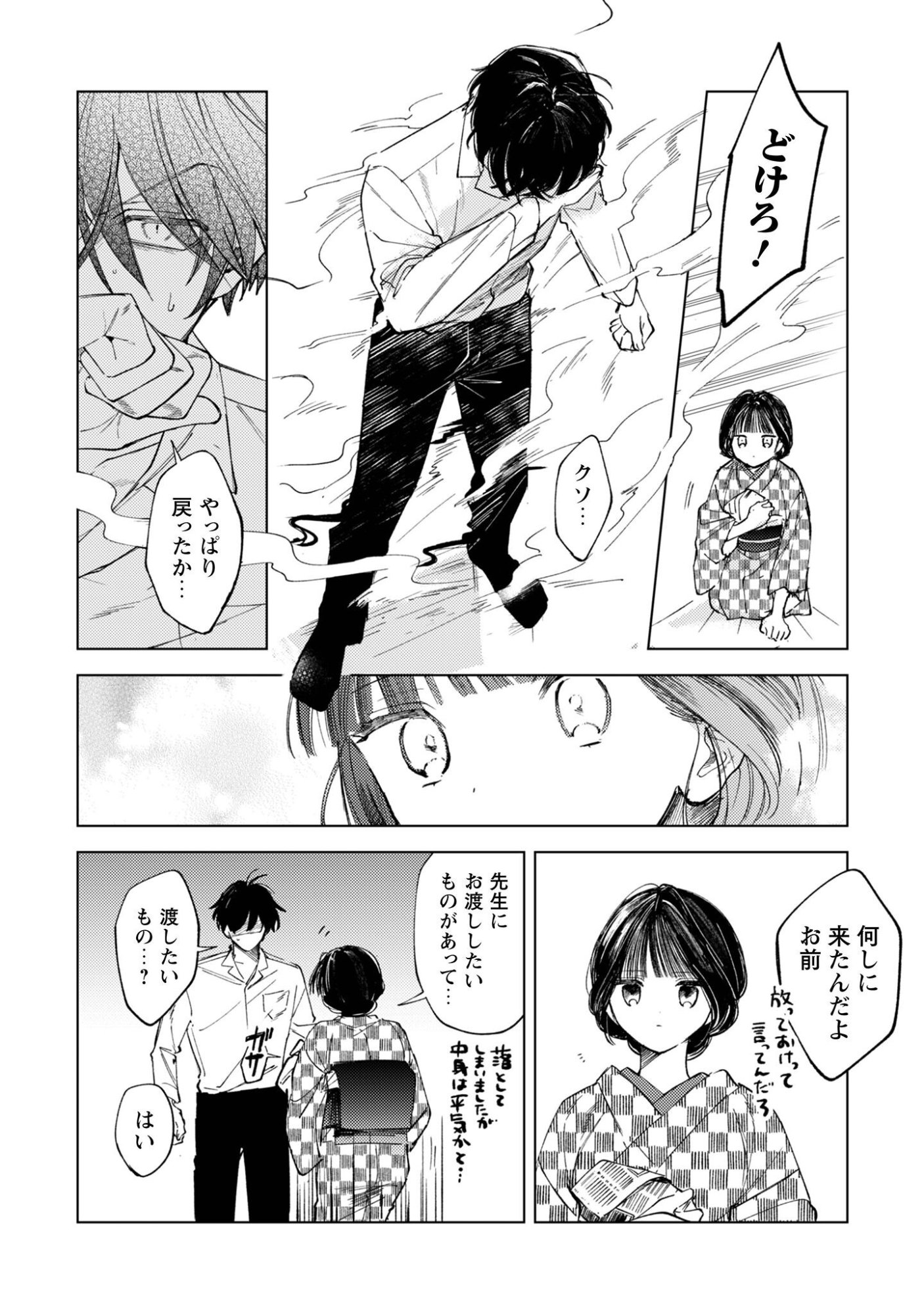 Komachi Sensei no Oboshimeshi Chapter 3 25ページ