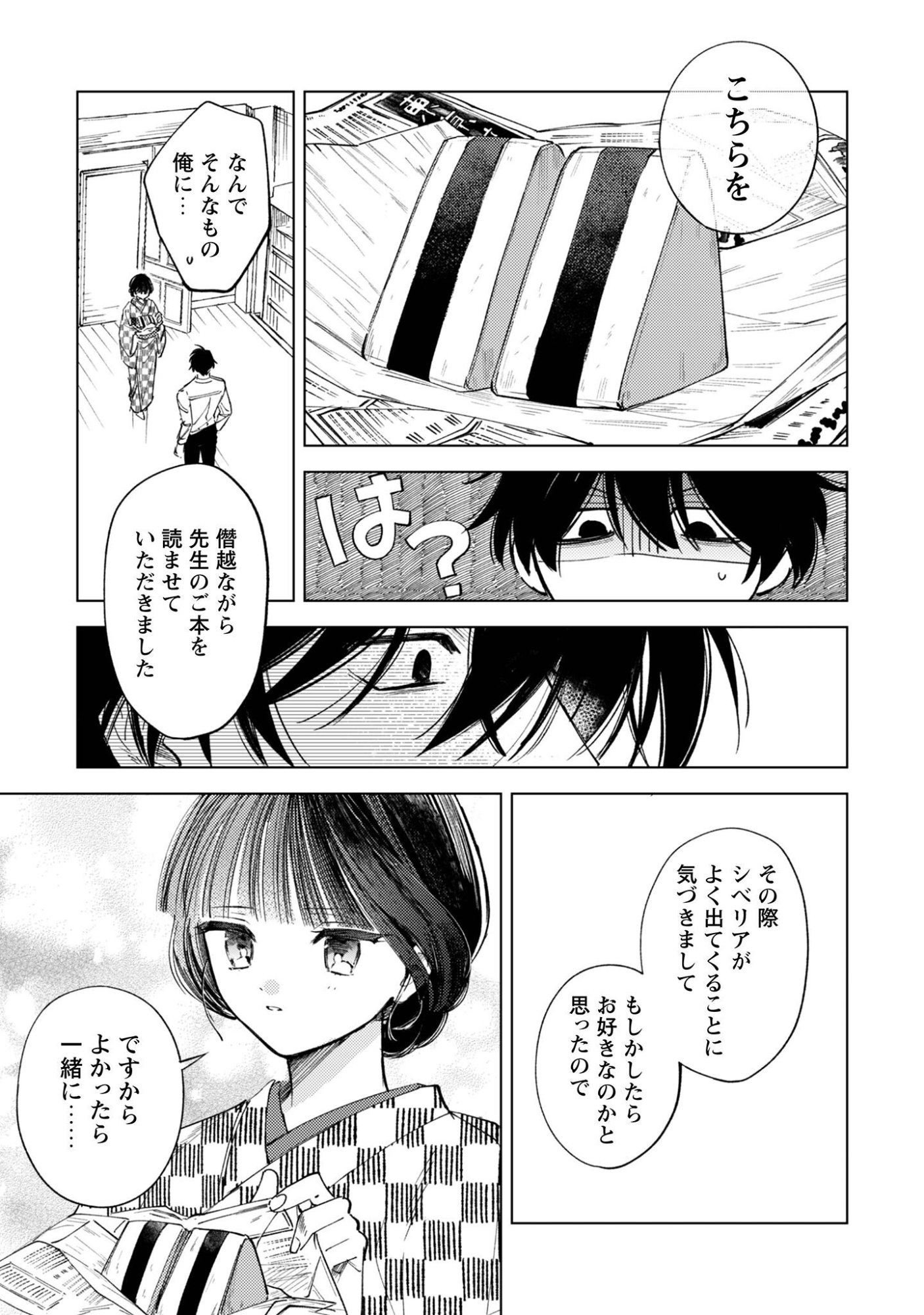 Komachi Sensei no Oboshimeshi Chapter 3 26ページ