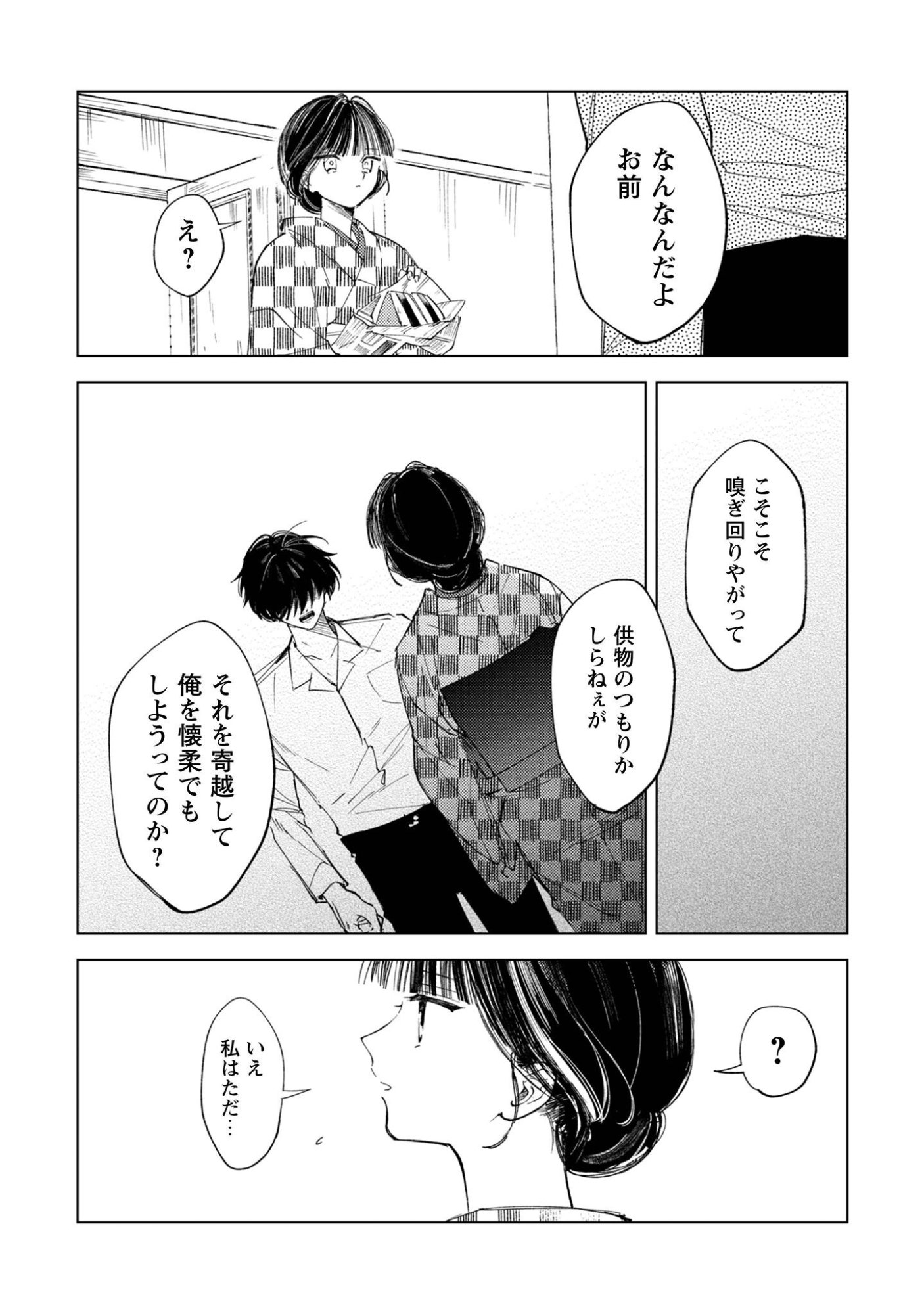 Komachi Sensei no Oboshimeshi Chapter 3 27ページ