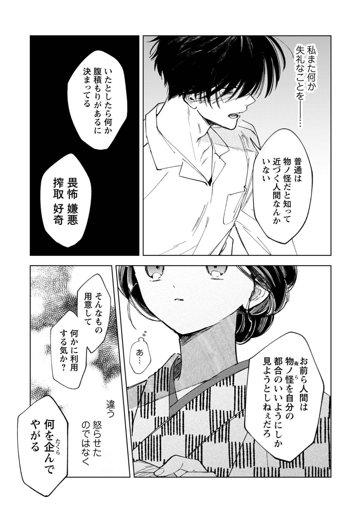 Komachi Sensei no Oboshimeshi Chapter 3 28ページ