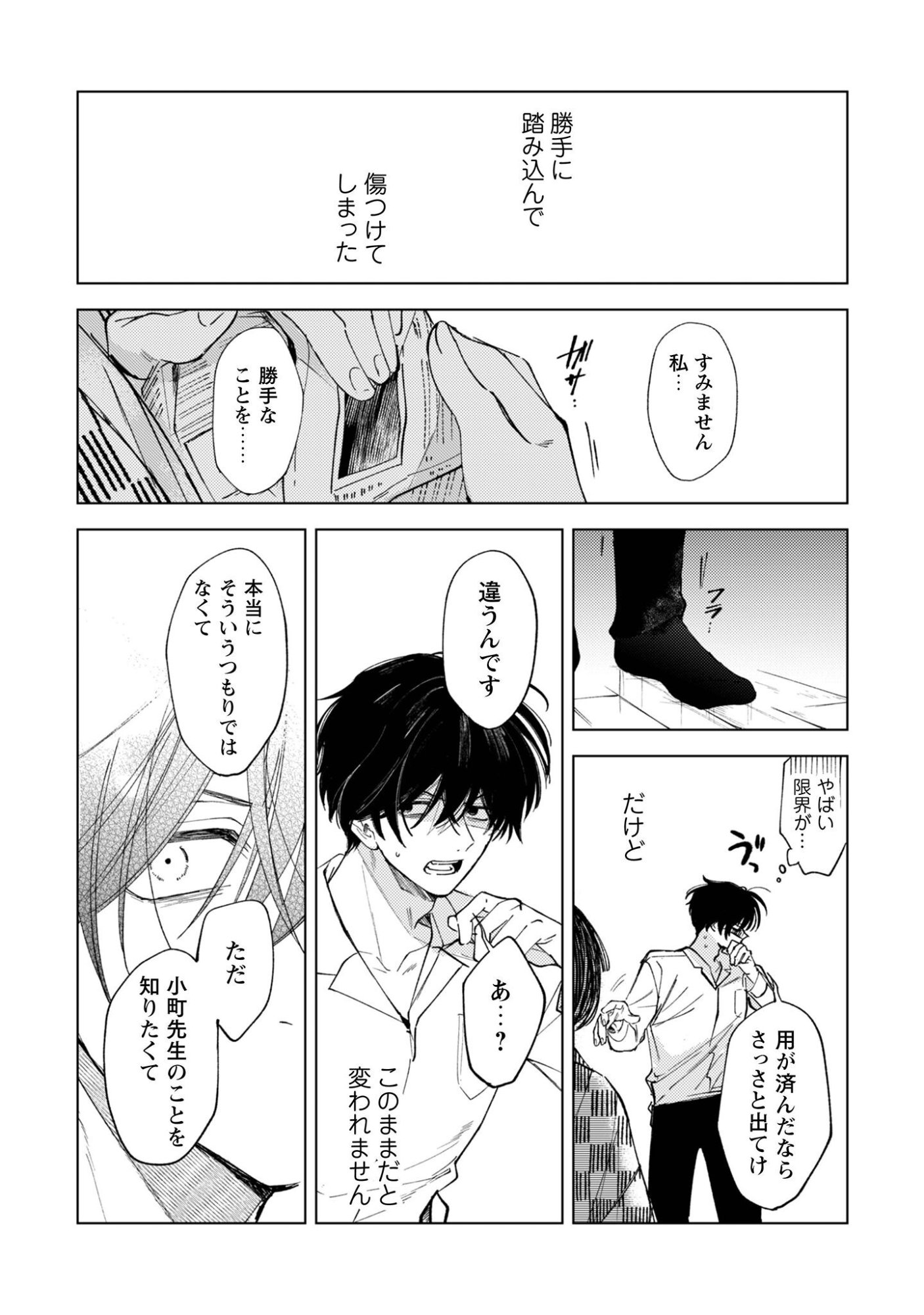 Komachi Sensei no Oboshimeshi Chapter 3 29ページ