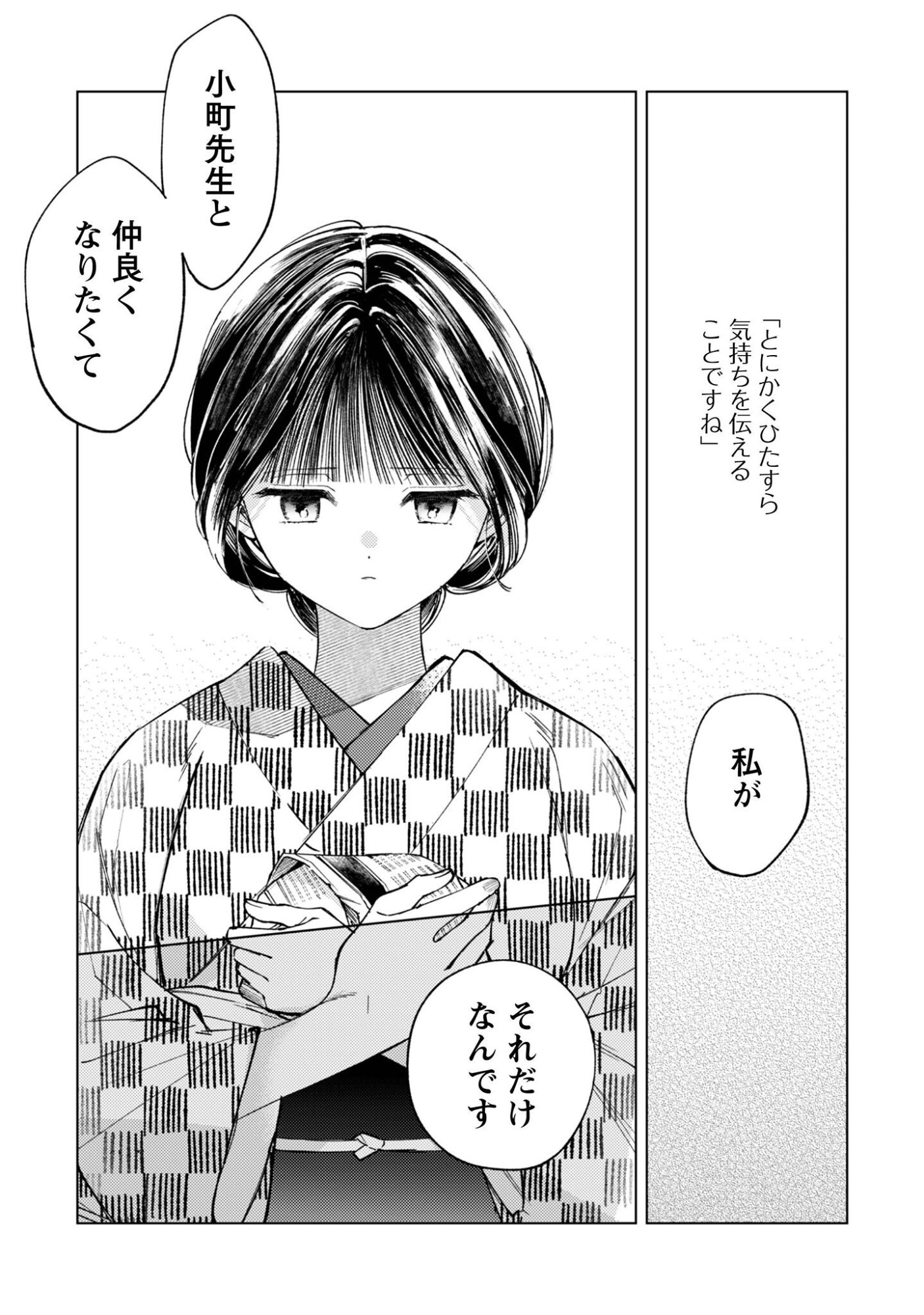 Komachi Sensei no Oboshimeshi Chapter 3 30ページ