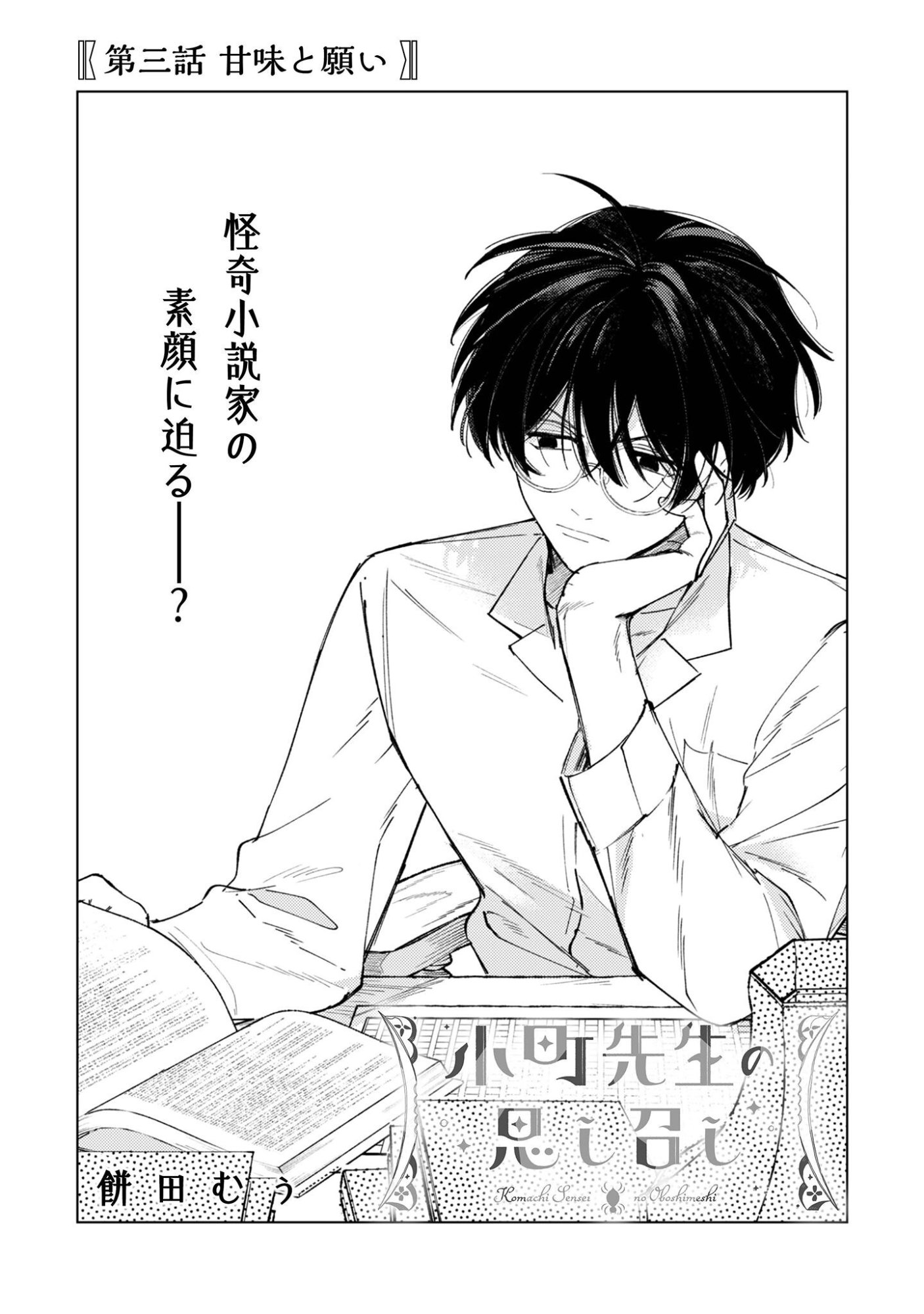 Komachi Sensei no Oboshimeshi Chapter 3 4ページ