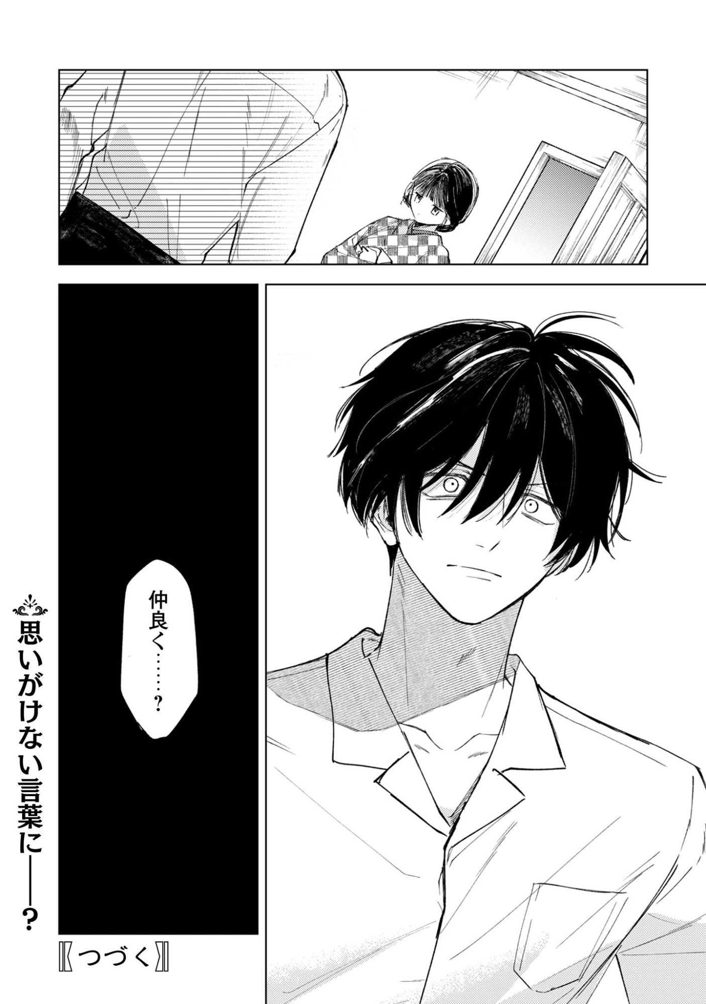 Komachi Sensei no Oboshimeshi Chapter 3 31ページ