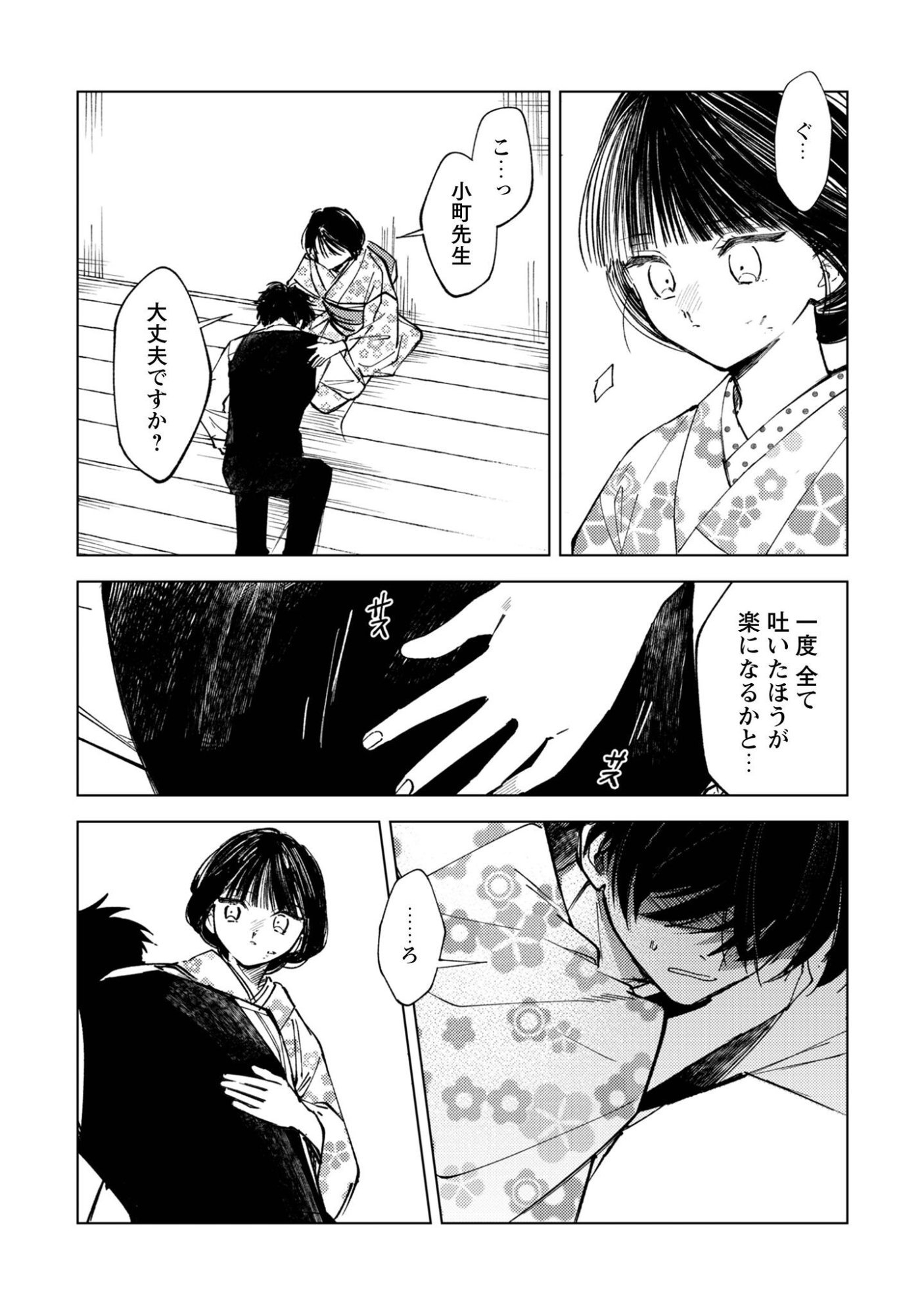 Komachi Sensei no Oboshimeshi Chapter 3 5ページ