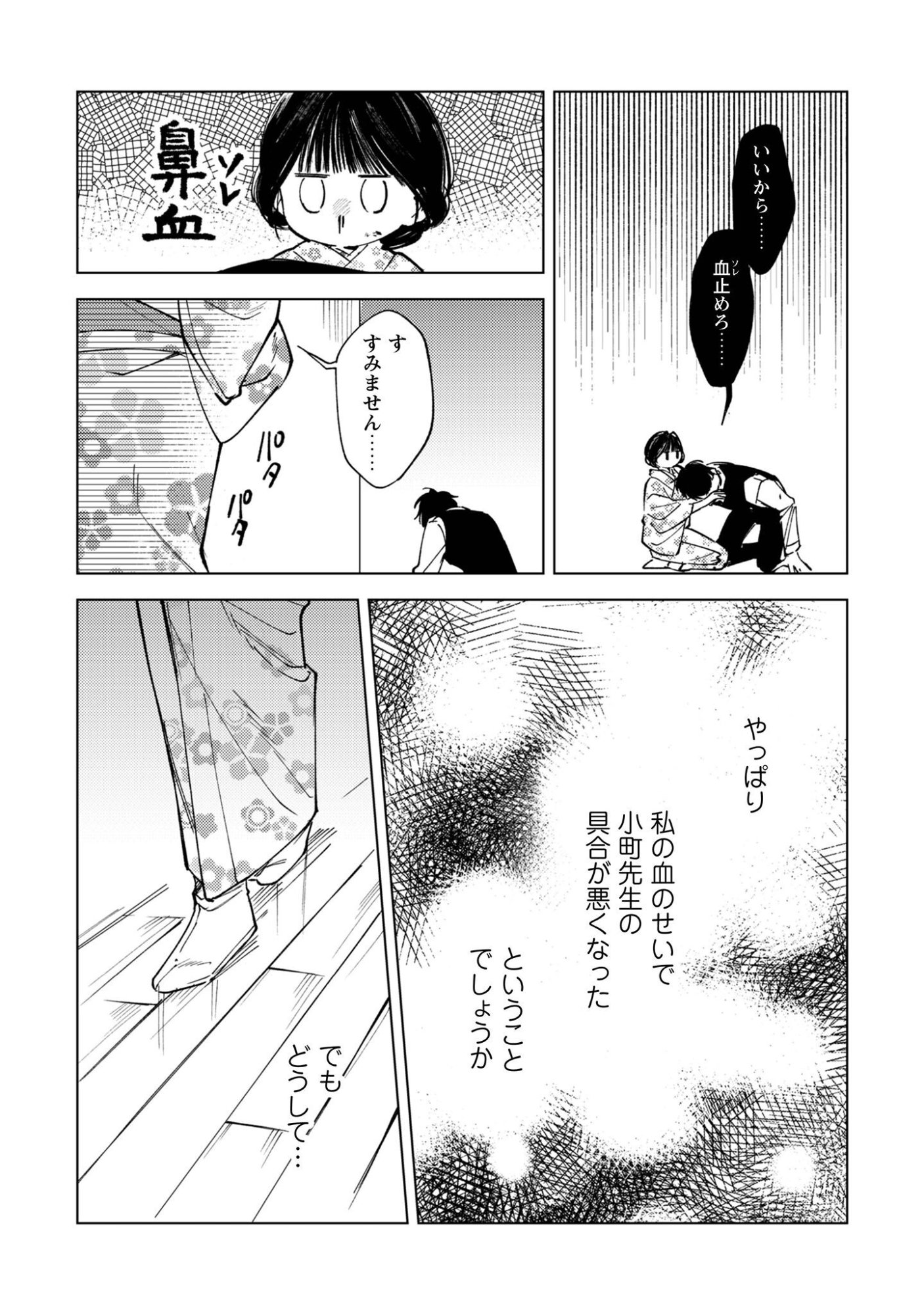 Komachi Sensei no Oboshimeshi Chapter 3 6ページ