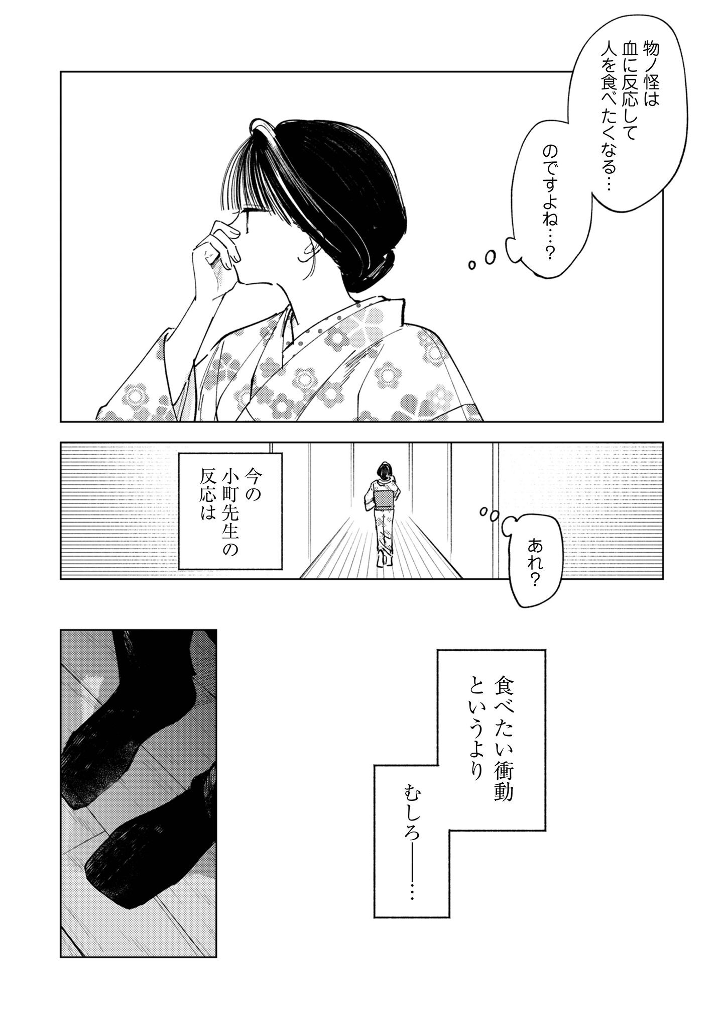 Komachi Sensei no Oboshimeshi Chapter 3 7ページ