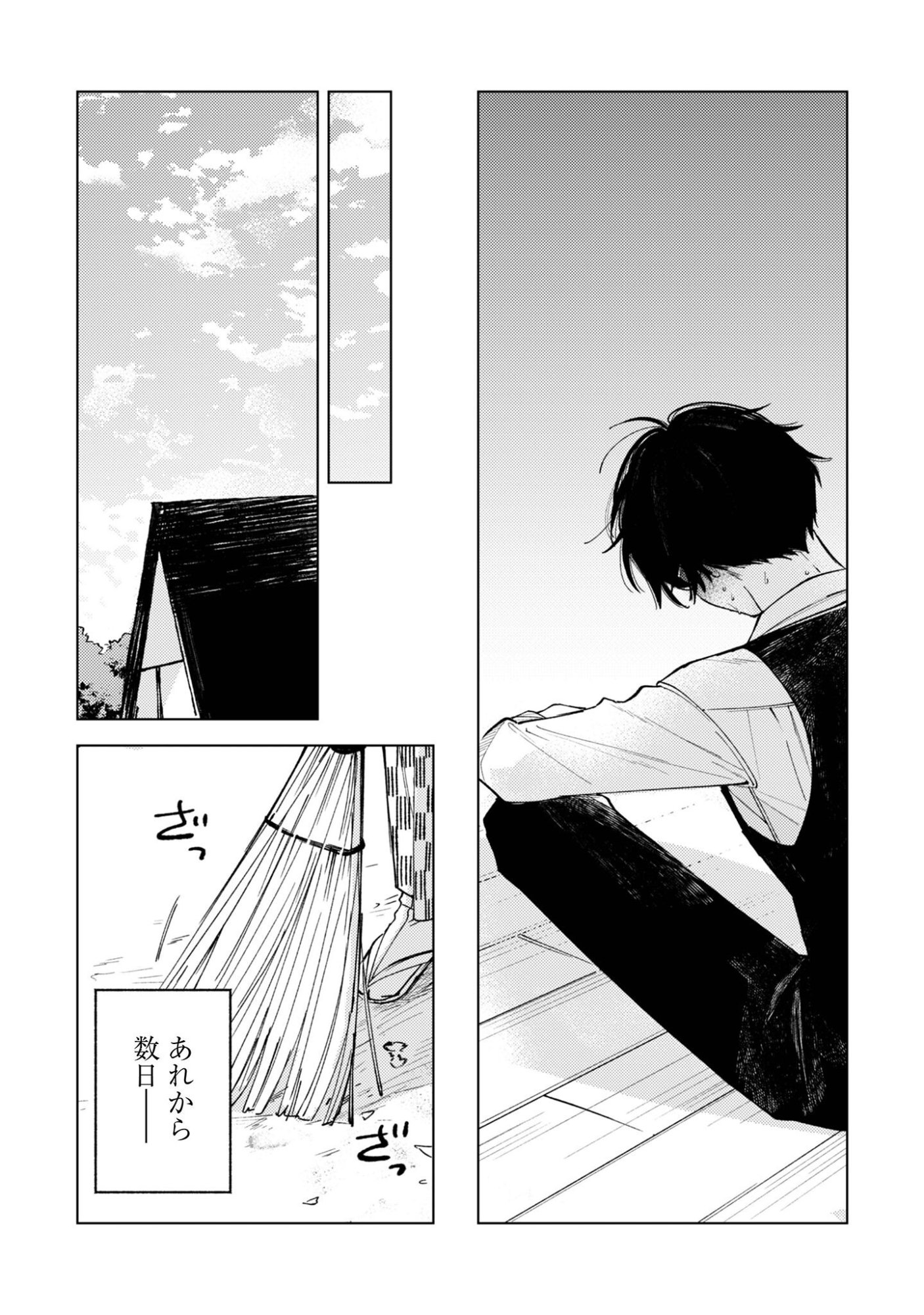 Komachi Sensei no Oboshimeshi Chapter 3 8ページ