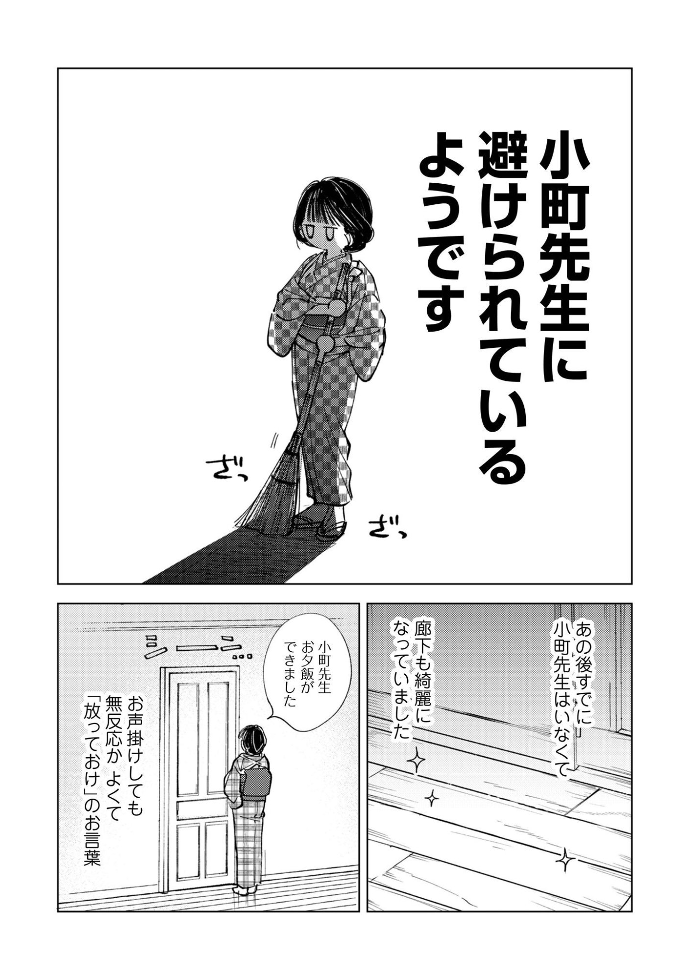 Komachi Sensei no Oboshimeshi Chapter 3 9ページ