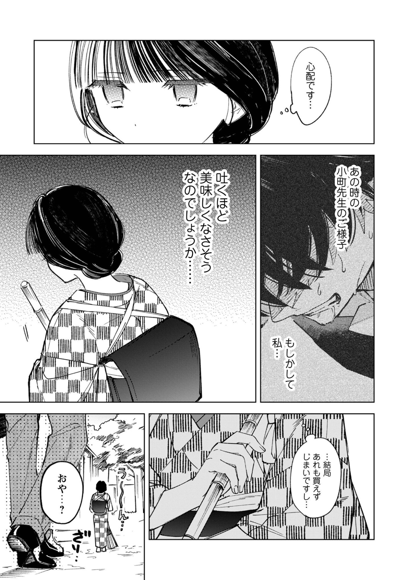 Komachi Sensei no Oboshimeshi Chapter 3 10ページ