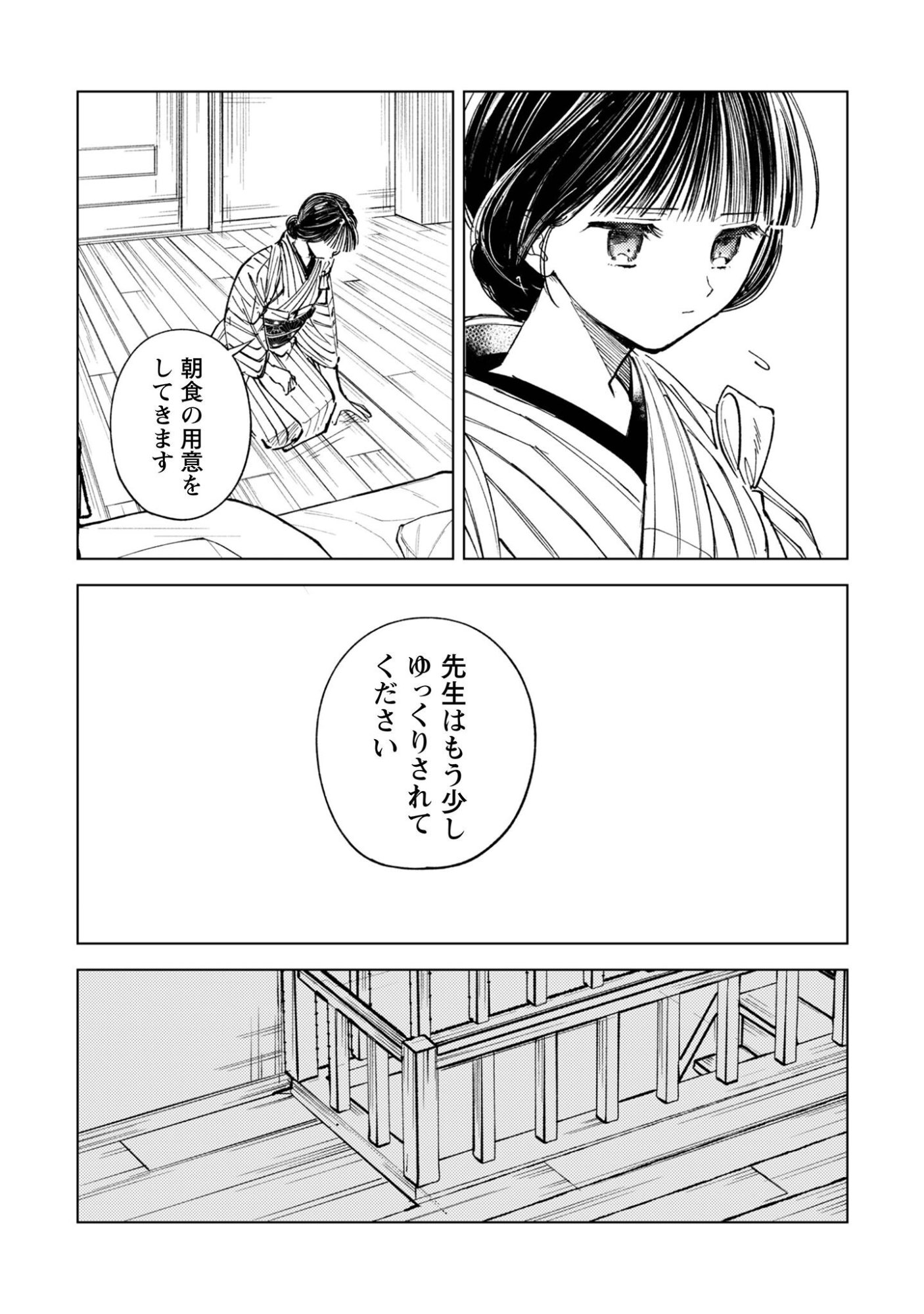 Komachi Sensei no Oboshimeshi Chapter 4 11ページ