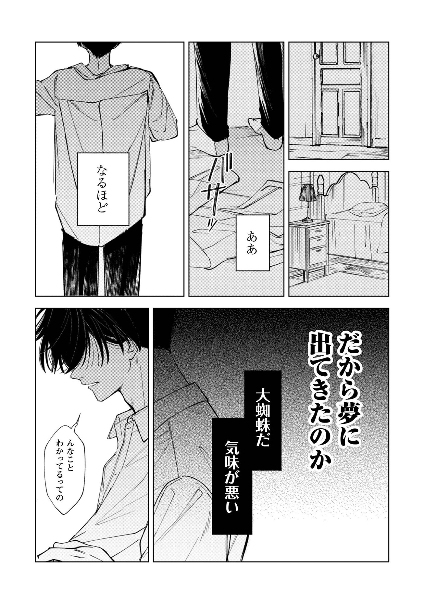 Komachi Sensei no Oboshimeshi Chapter 4 12ページ