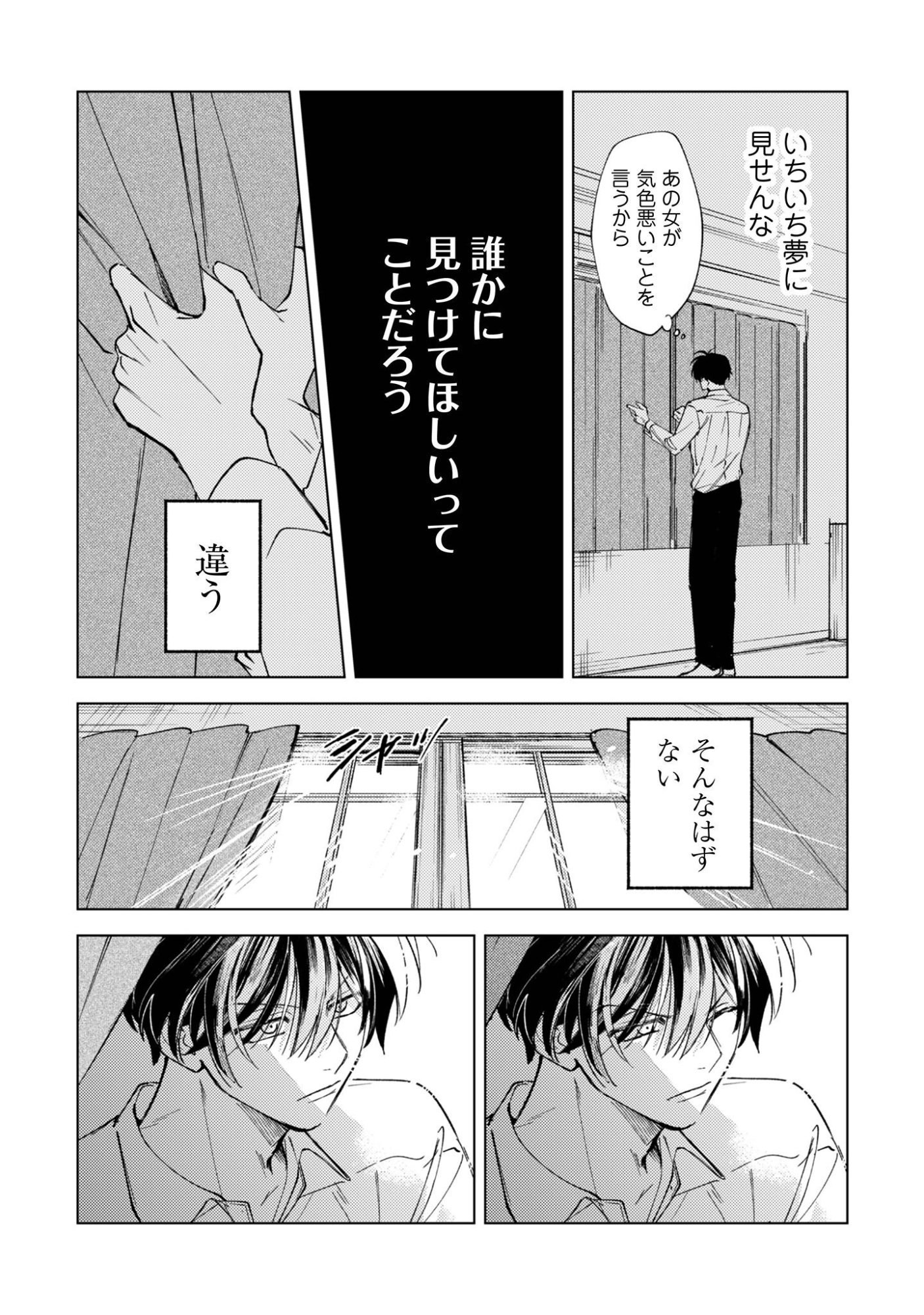 Komachi Sensei no Oboshimeshi Chapter 4 13ページ
