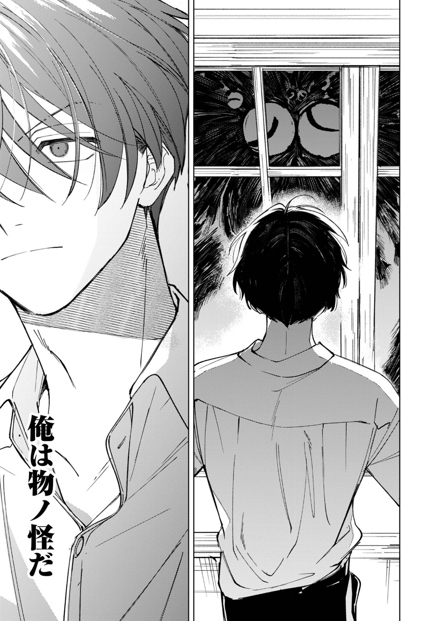 Komachi Sensei no Oboshimeshi Chapter 4 14ページ