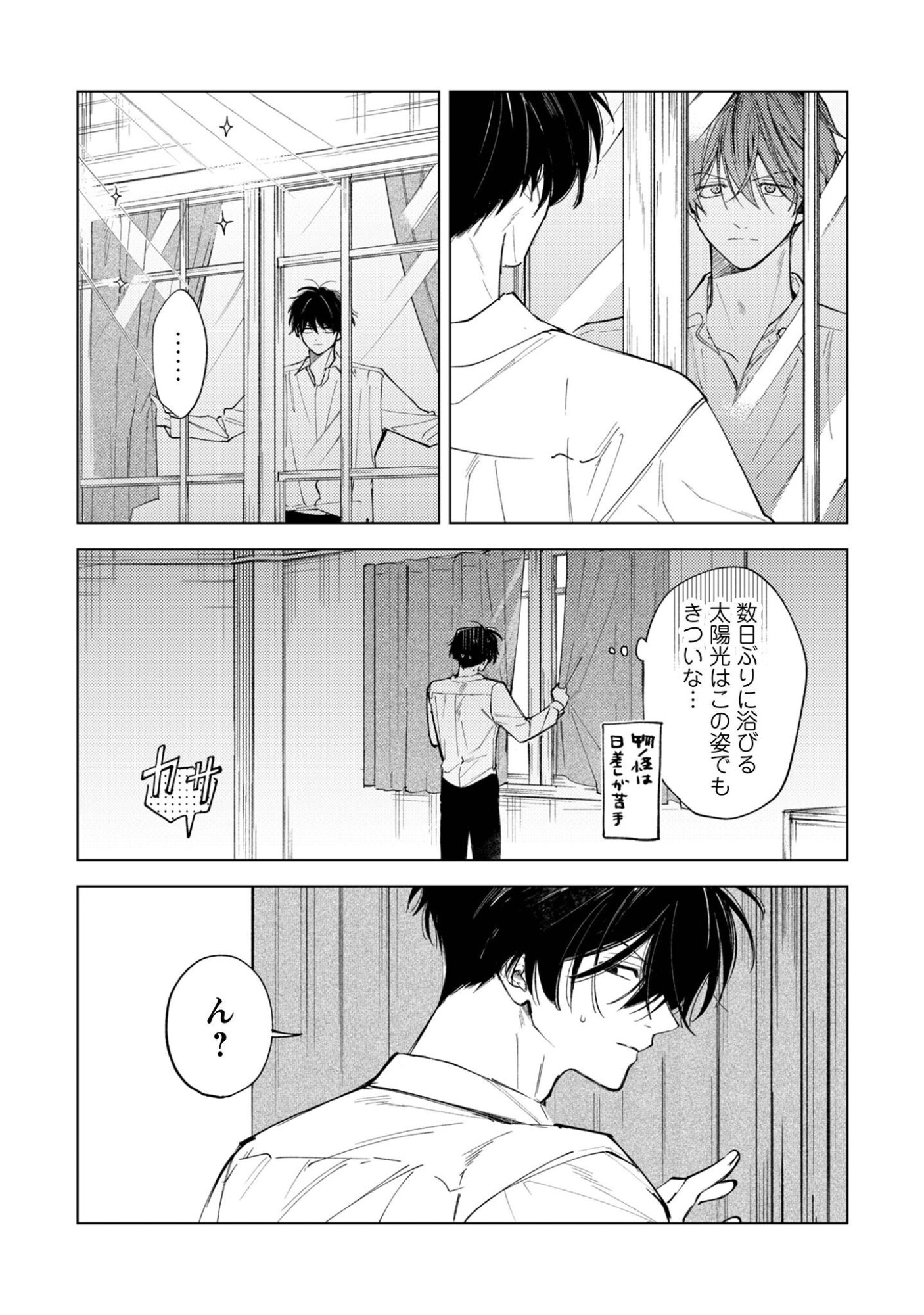 Komachi Sensei no Oboshimeshi Chapter 4 15ページ