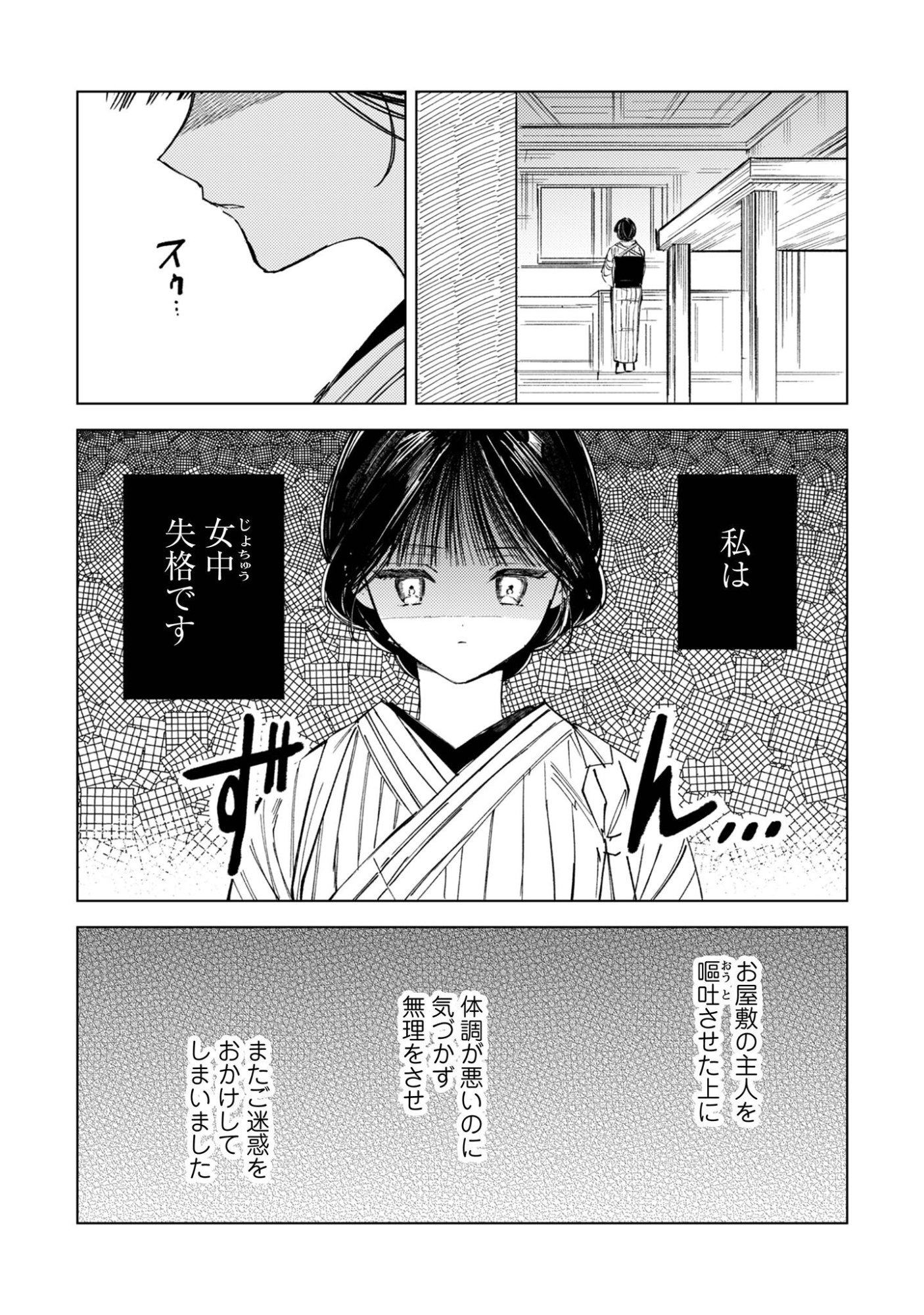 Komachi Sensei no Oboshimeshi Chapter 4 16ページ