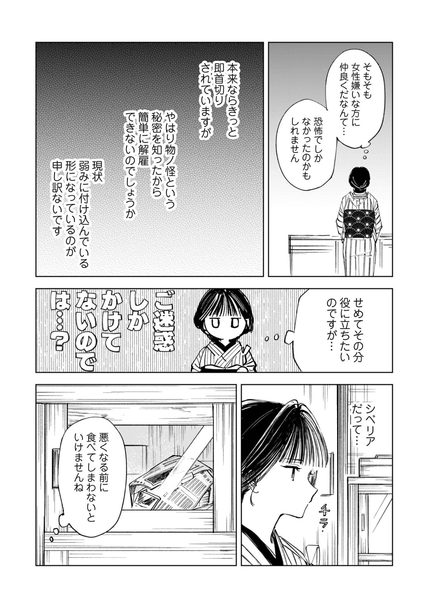 Komachi Sensei no Oboshimeshi Chapter 4 17ページ