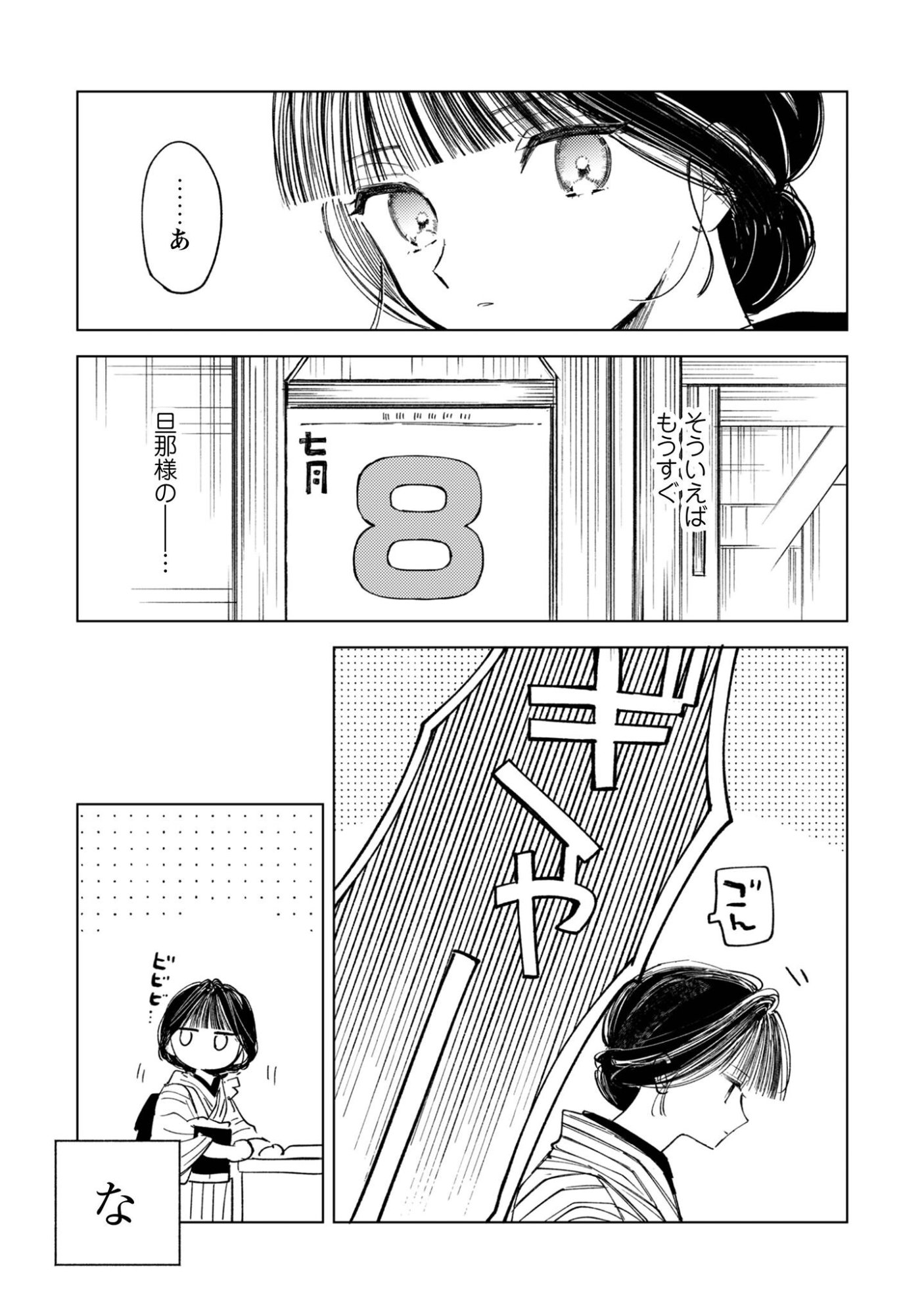 Komachi Sensei no Oboshimeshi Chapter 4 18ページ