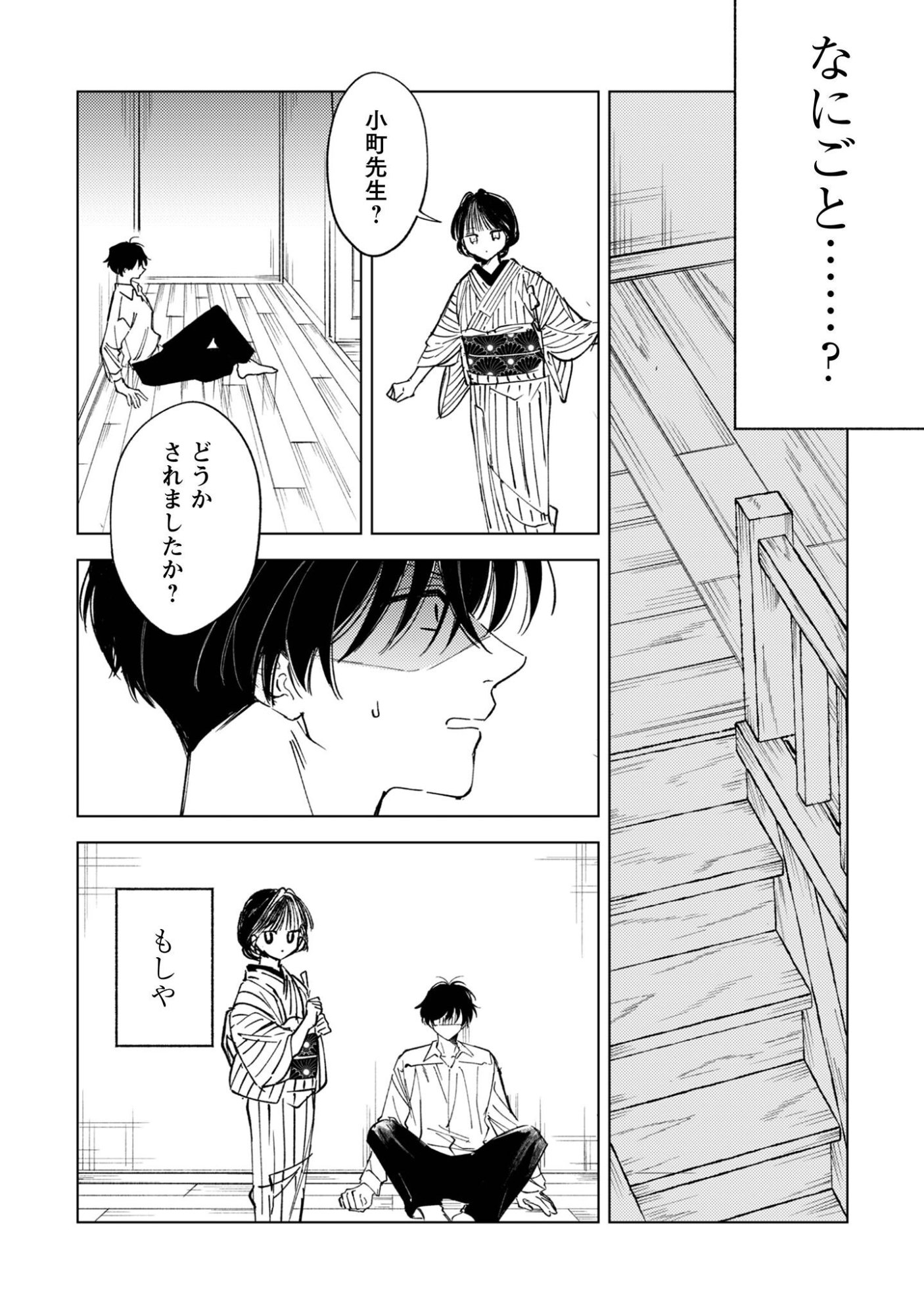 Komachi Sensei no Oboshimeshi Chapter 4 19ページ