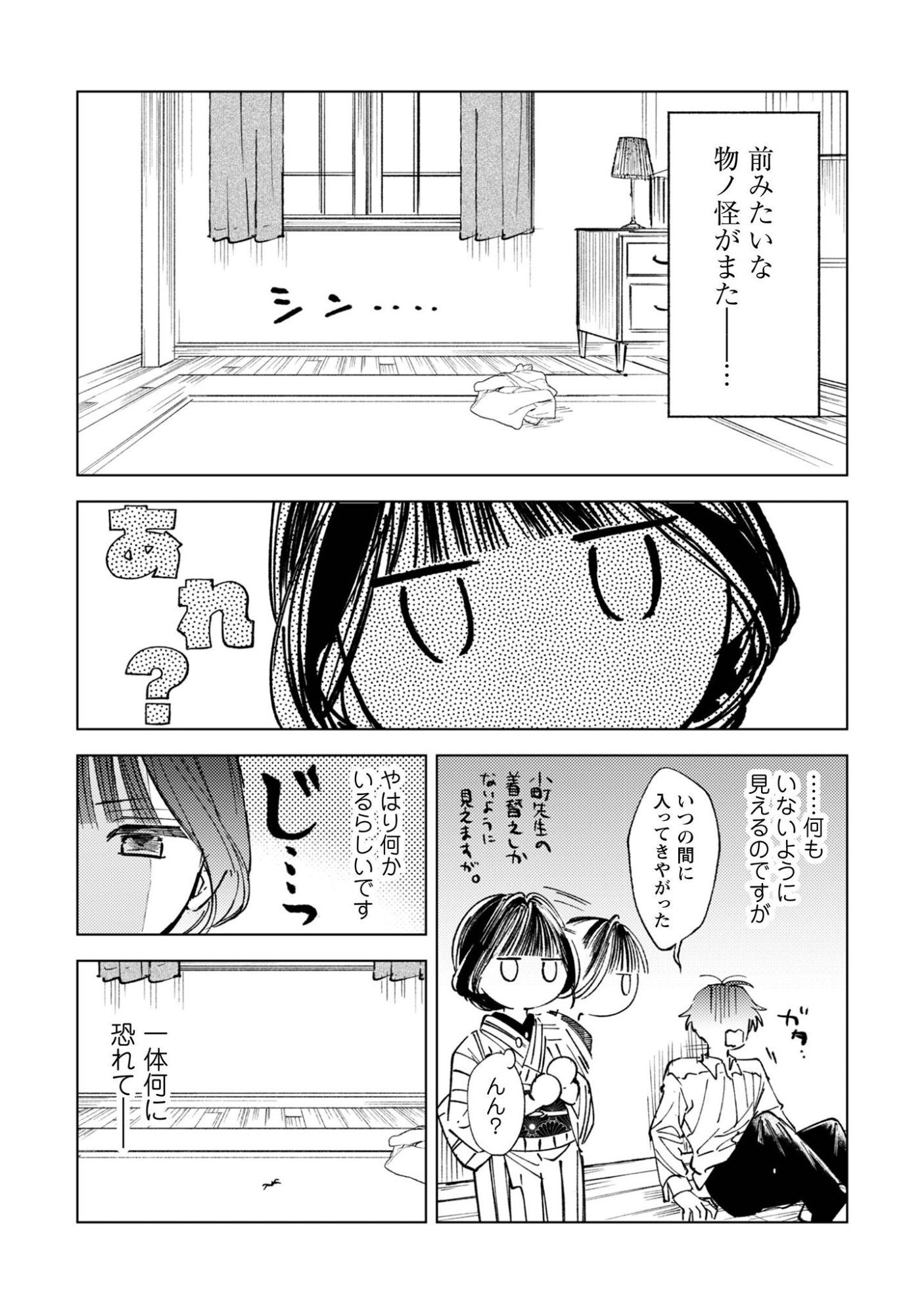 Komachi Sensei no Oboshimeshi Chapter 4 20ページ