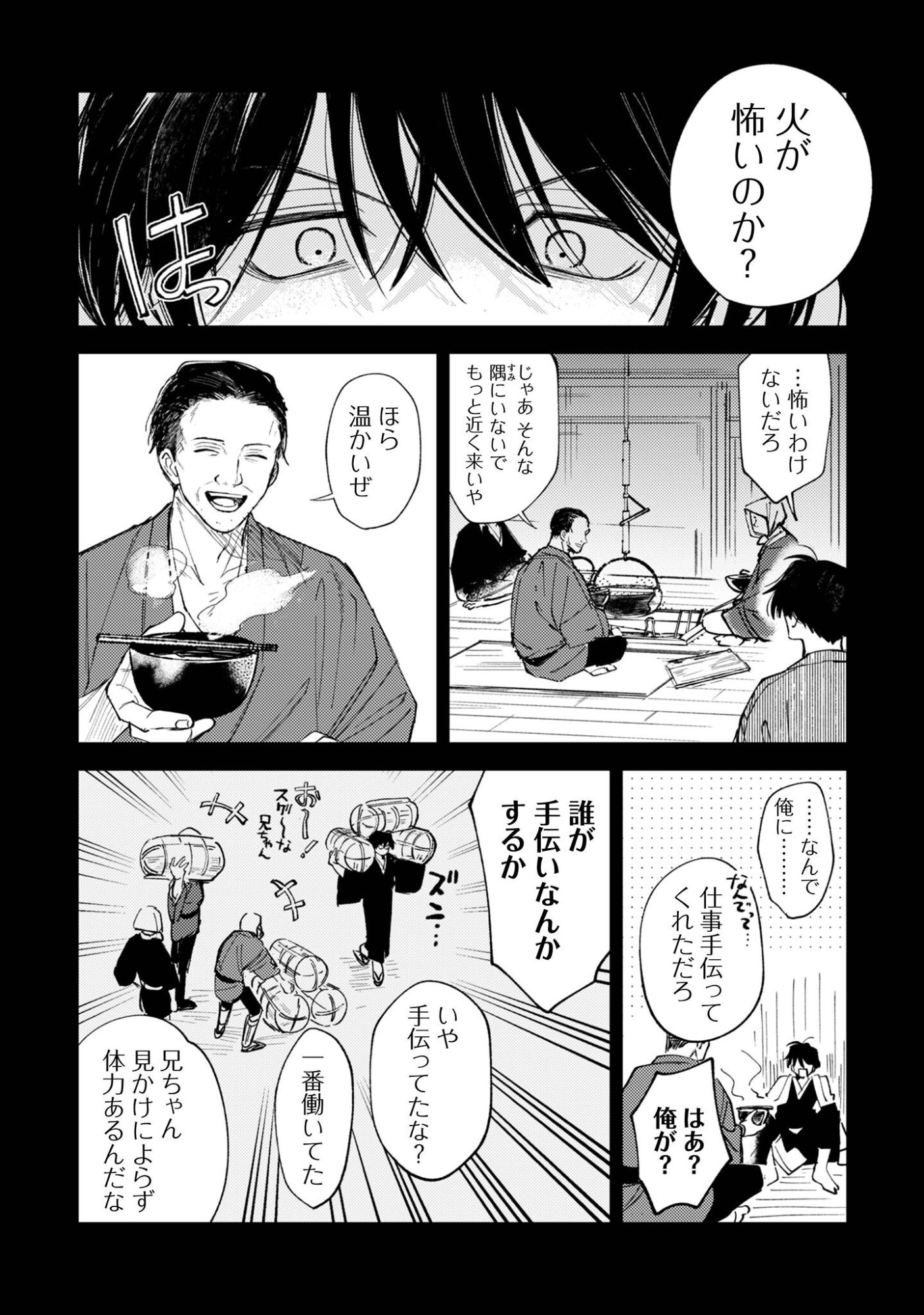 Komachi Sensei no Oboshimeshi Chapter 4 3ページ