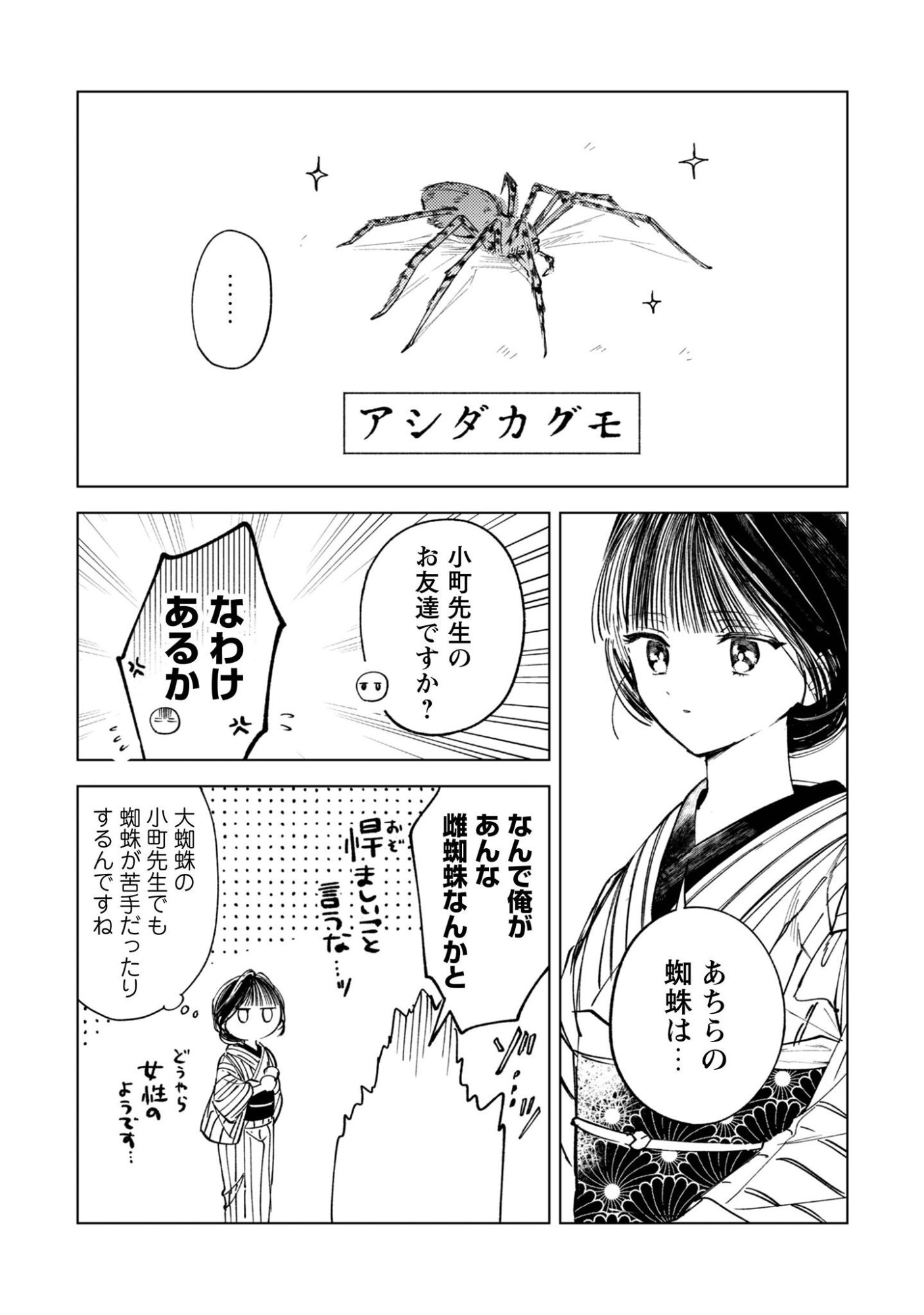 Komachi Sensei no Oboshimeshi Chapter 4 21ページ