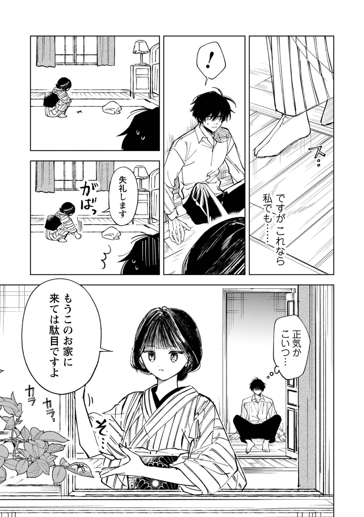 Komachi Sensei no Oboshimeshi Chapter 4 22ページ