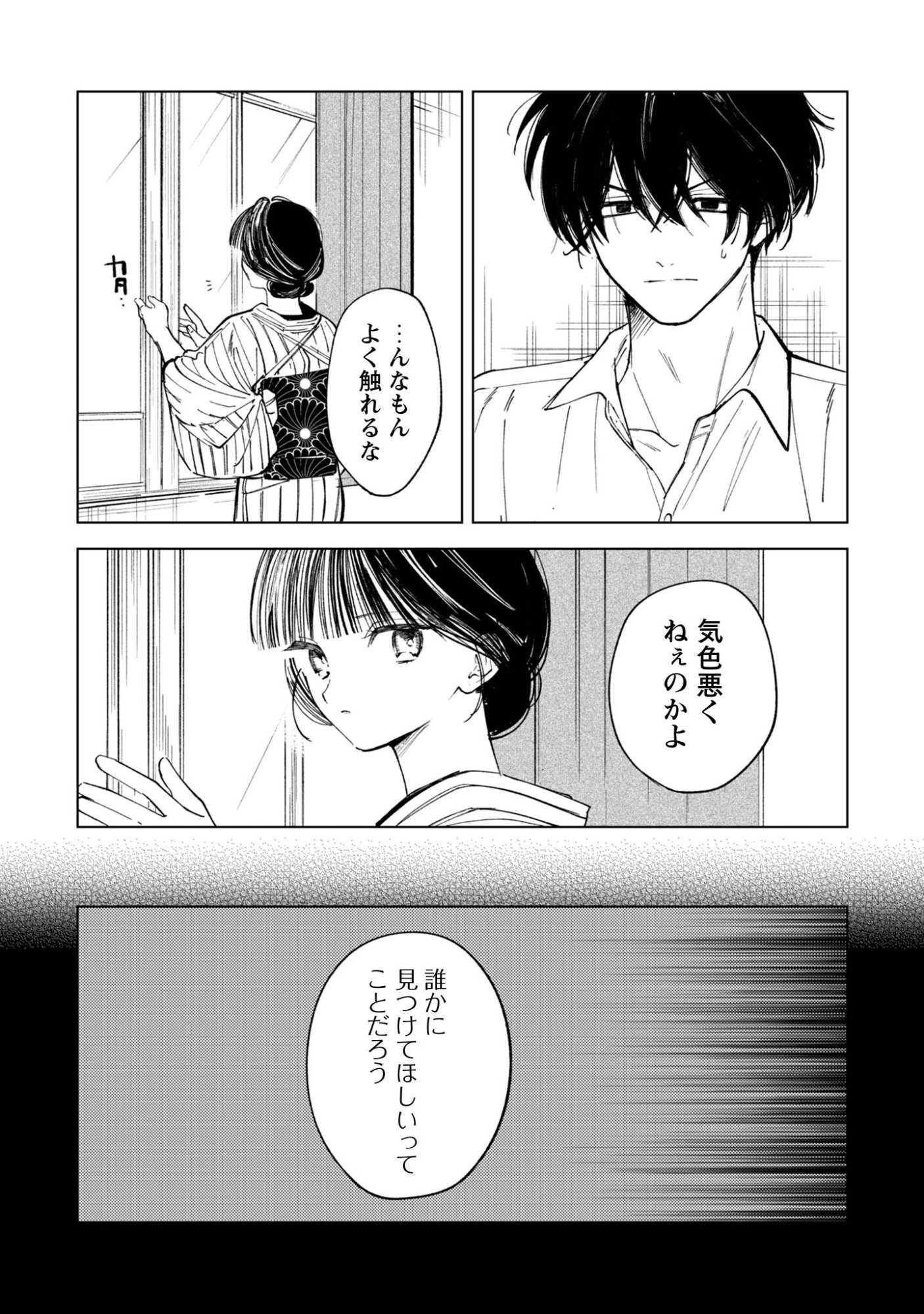 Komachi Sensei no Oboshimeshi Chapter 4 23ページ